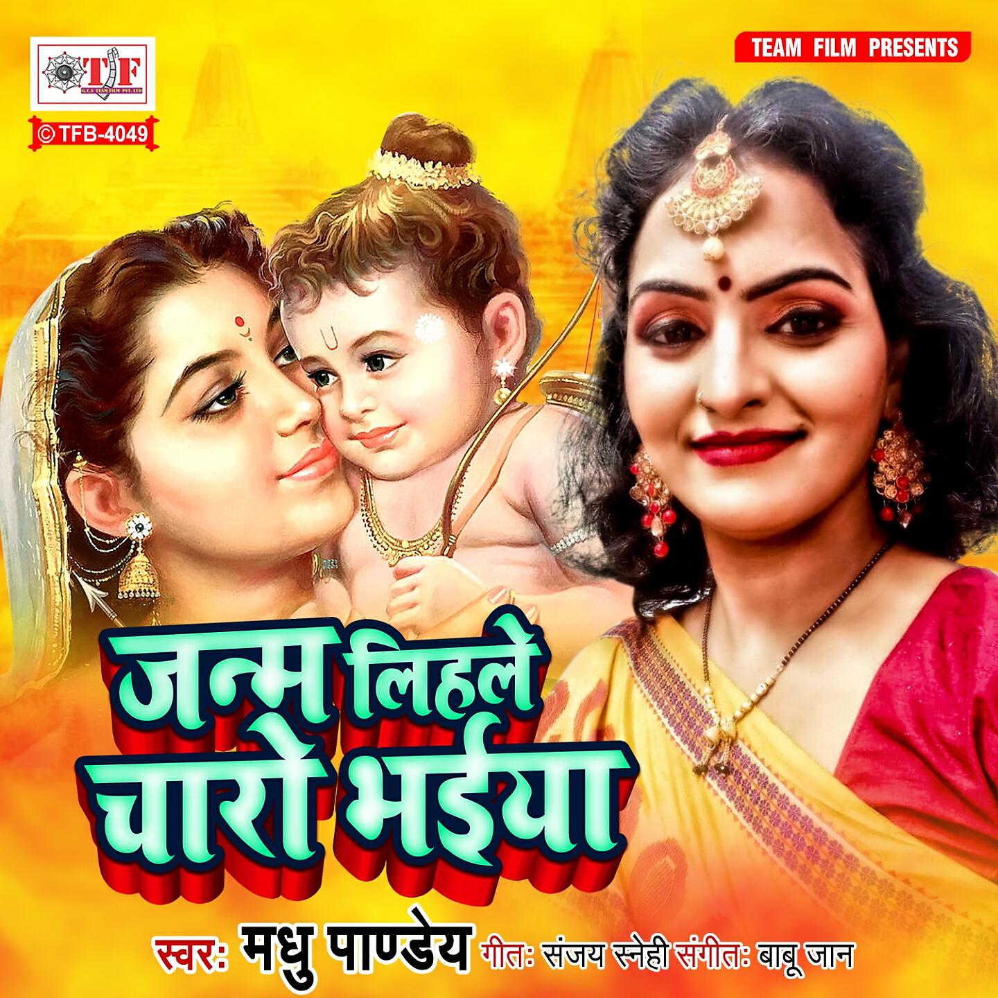 Релиз Janm Lihale Charo Bhaiya