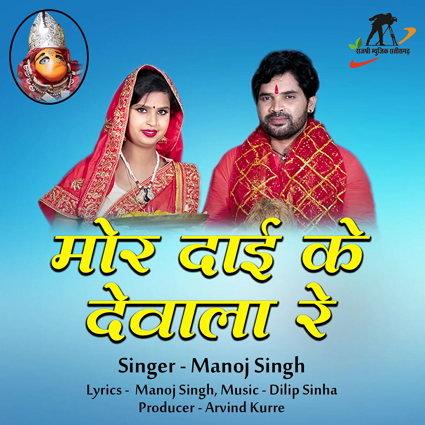 Релиз Mor Dai Ke Dewala Re