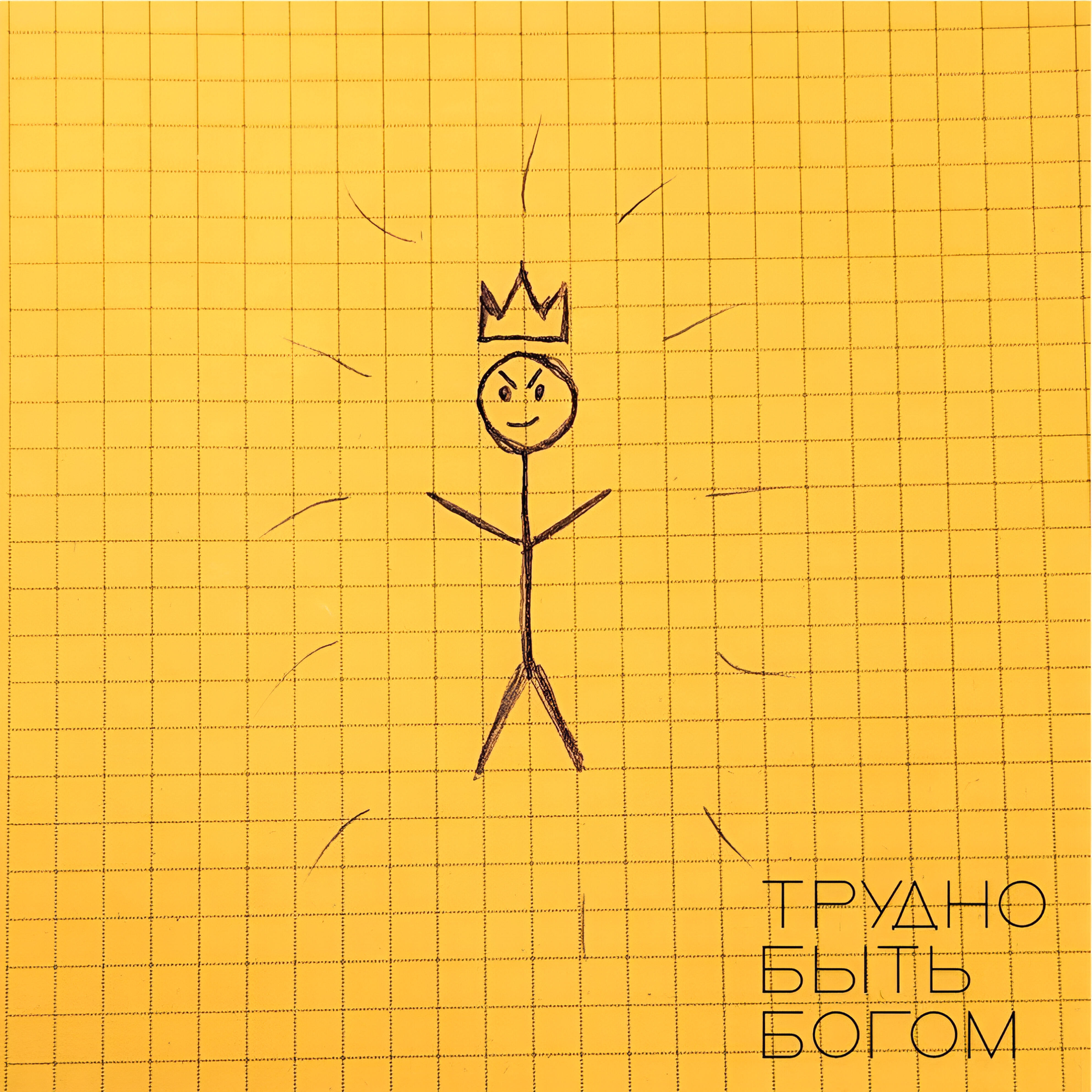 Релиз Трудно быть богом