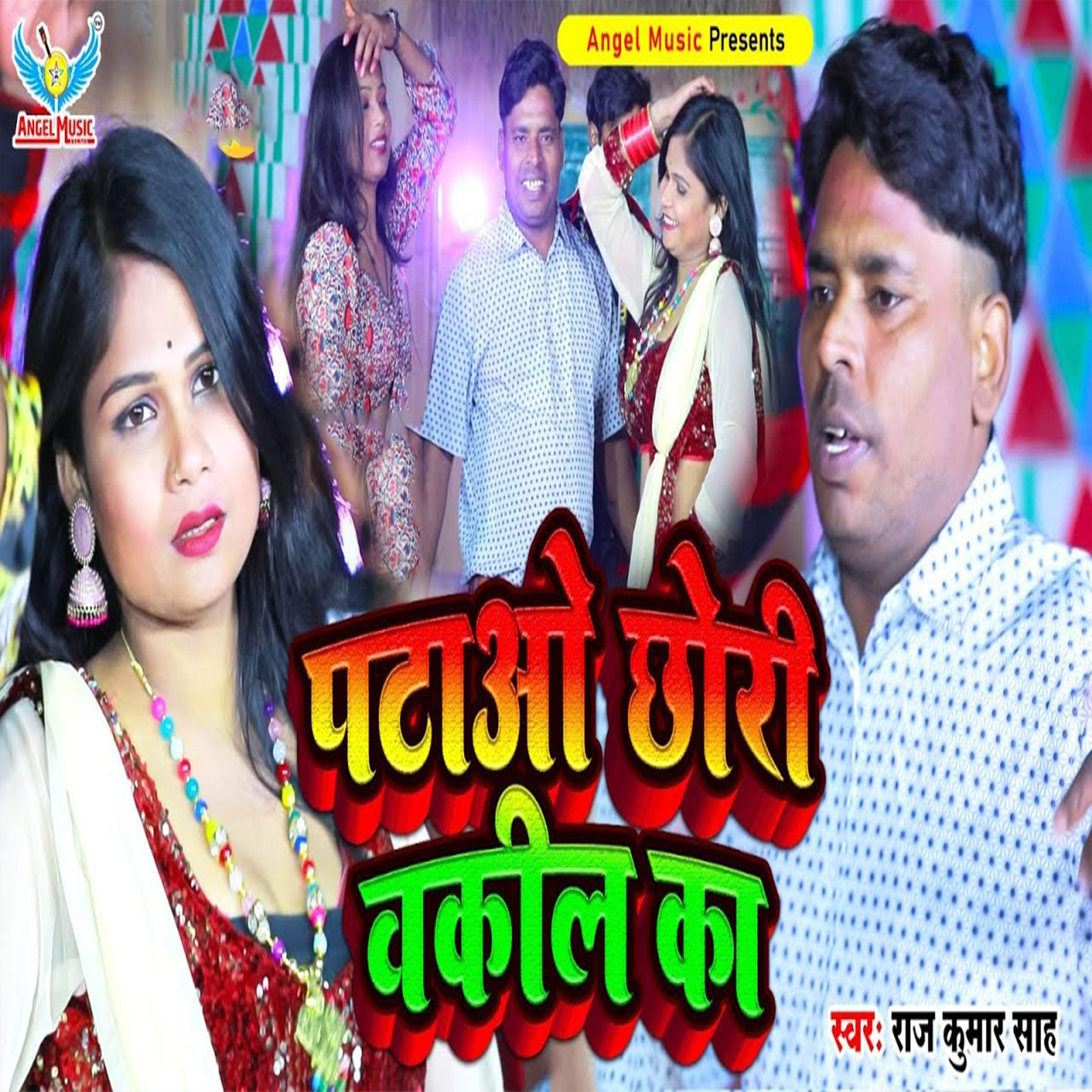 Релиз Patawo Chhori Wakil Ka