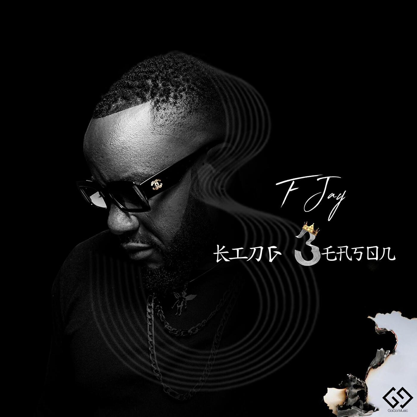 Скачать песню F Jay, Emma' - Dear Future Lover бесплатно в MP3 для Android и iOS