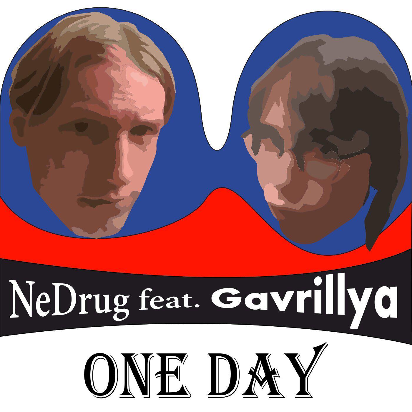 Релиз One Day
