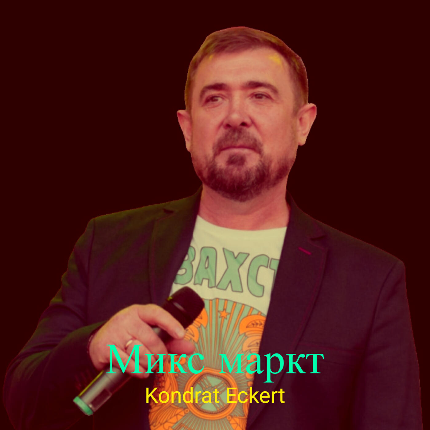 Релиз Микс маркт