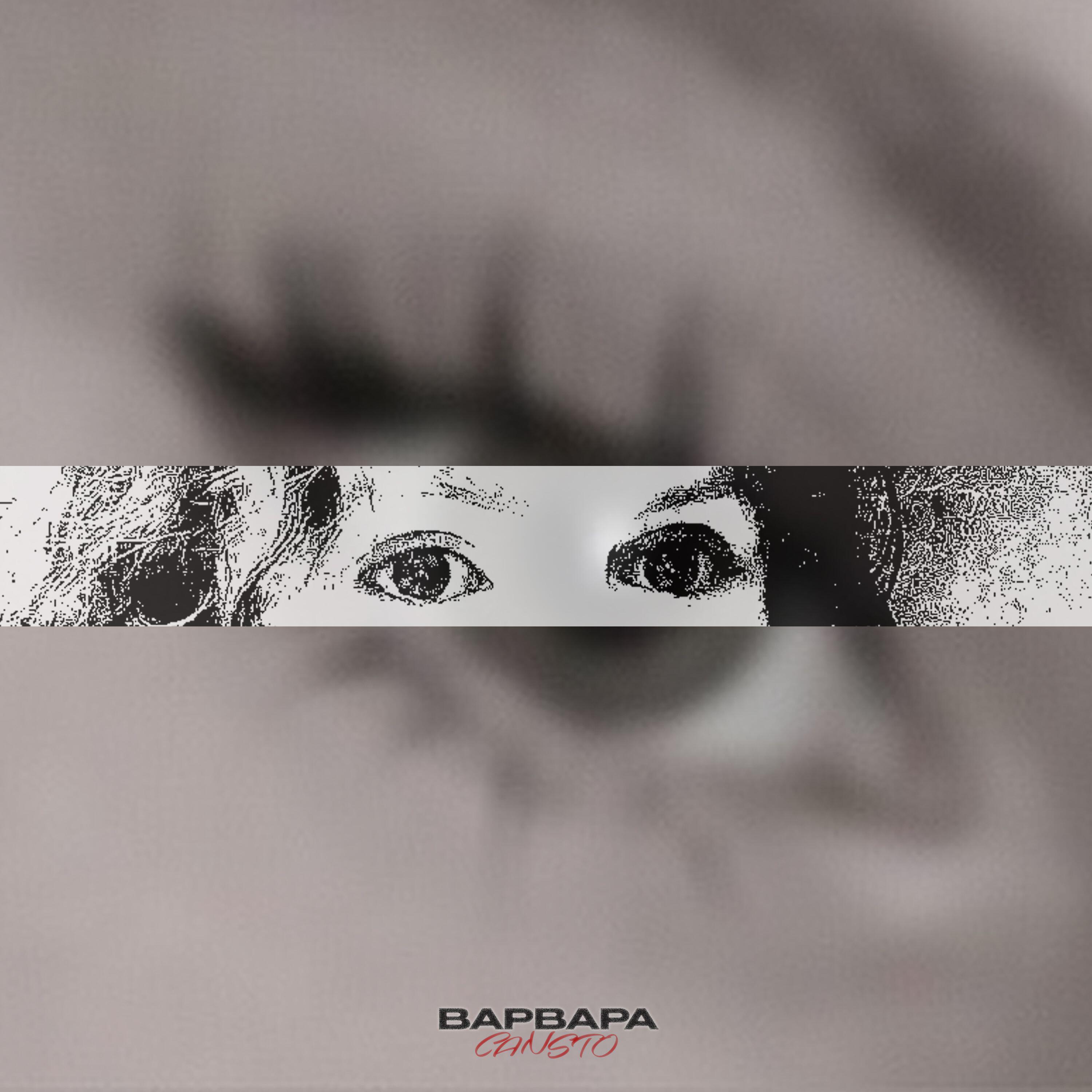 Релиз Варвара