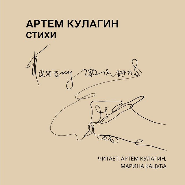 Релиз Потому что я жив (стихи)