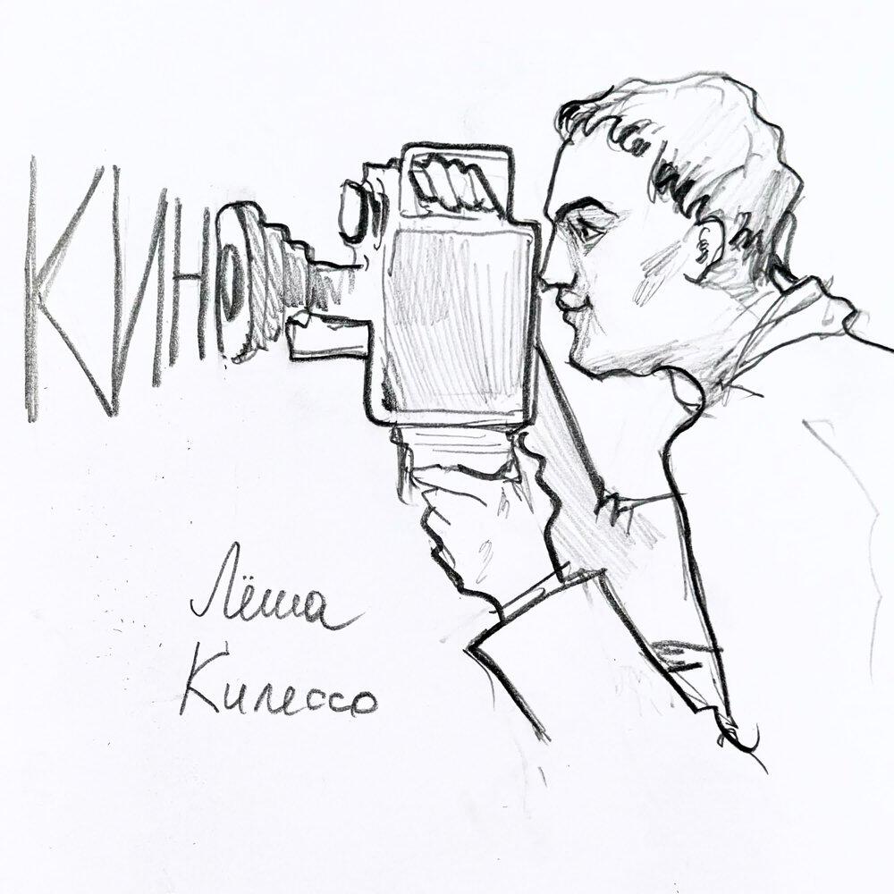 Релиз Кино