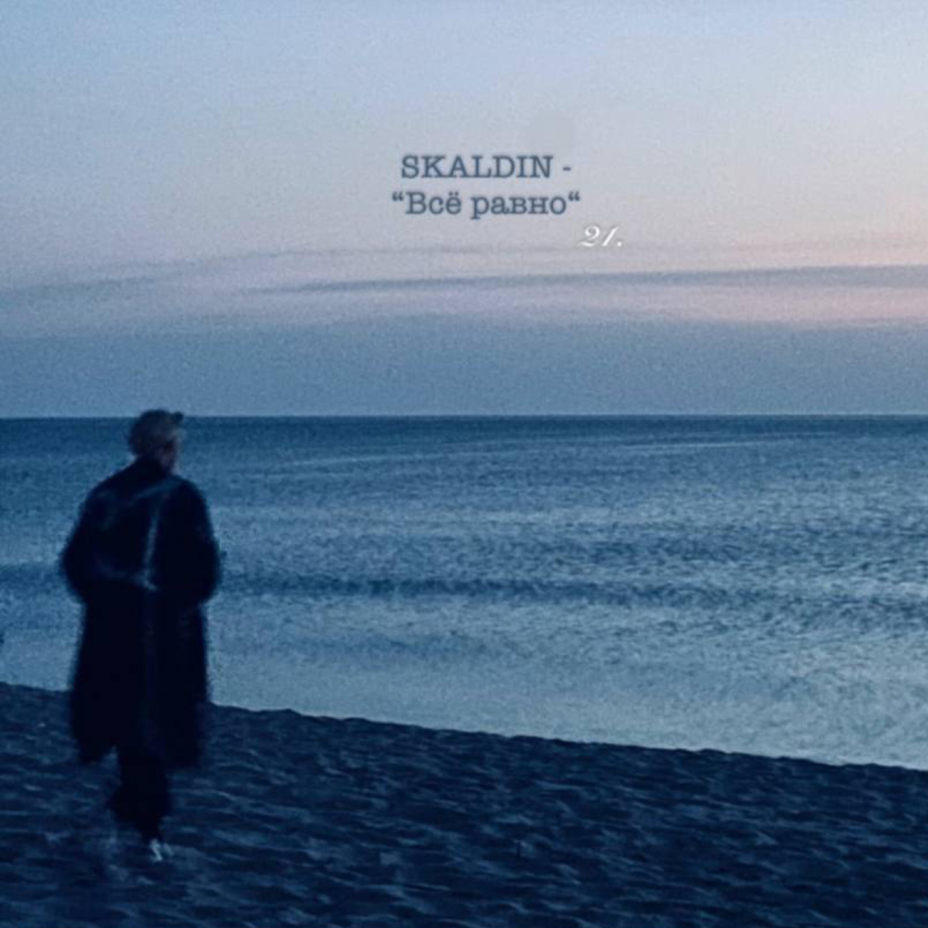SKALDIN