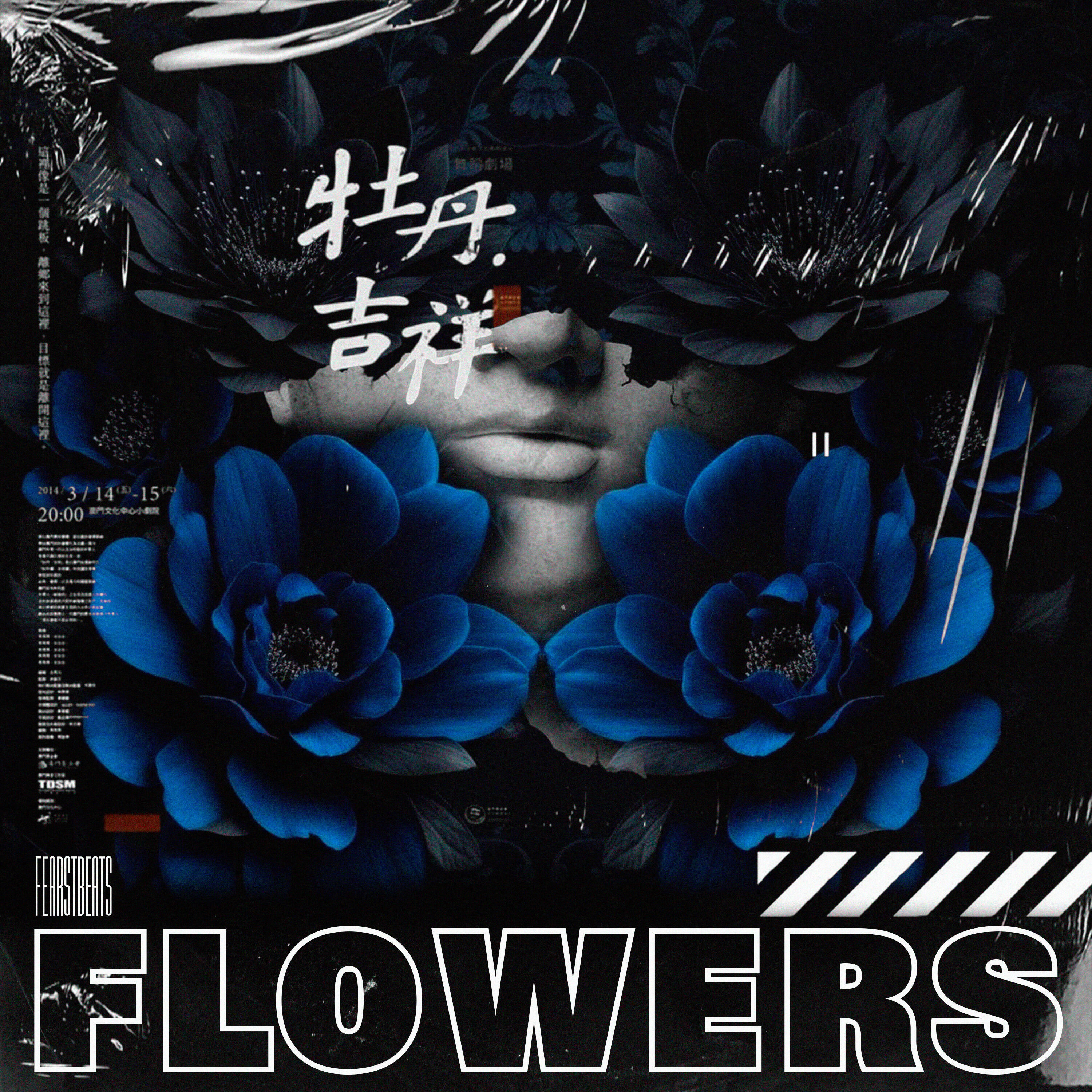 Релиз Flowers