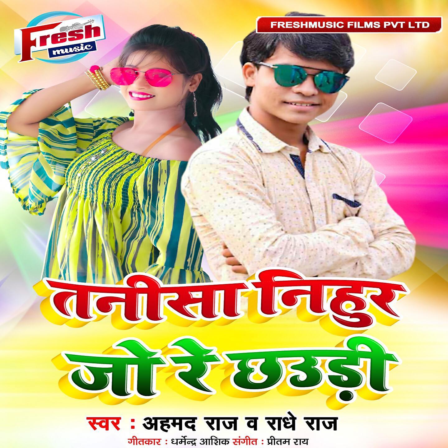 Релиз Tanisa Nihur Jo Re Chhaudi