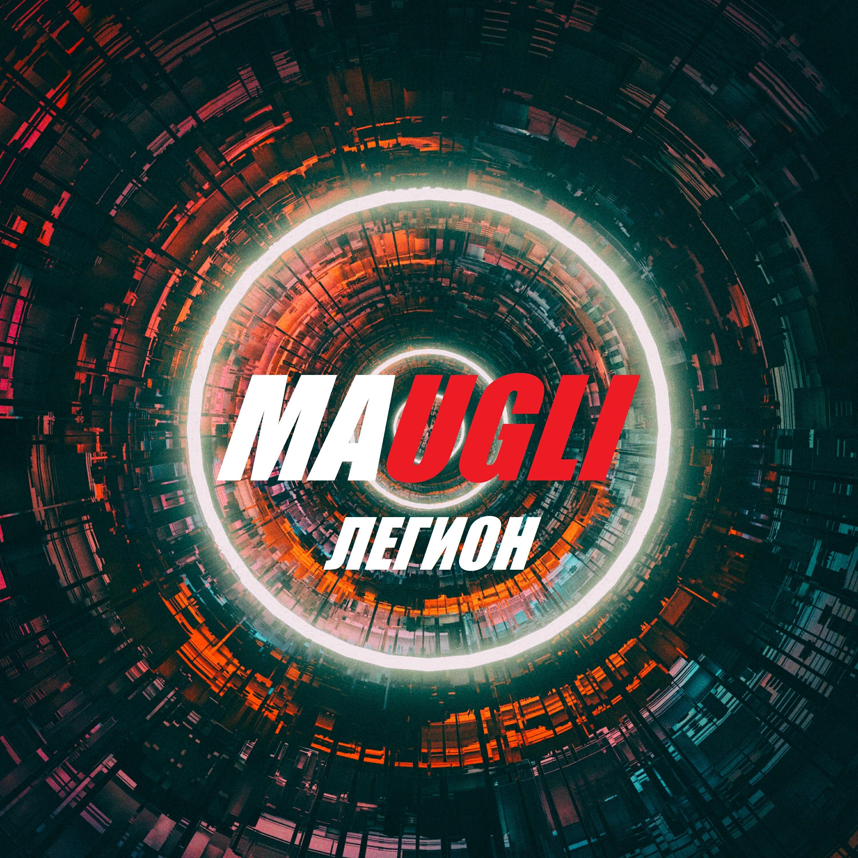 Релиз Легион