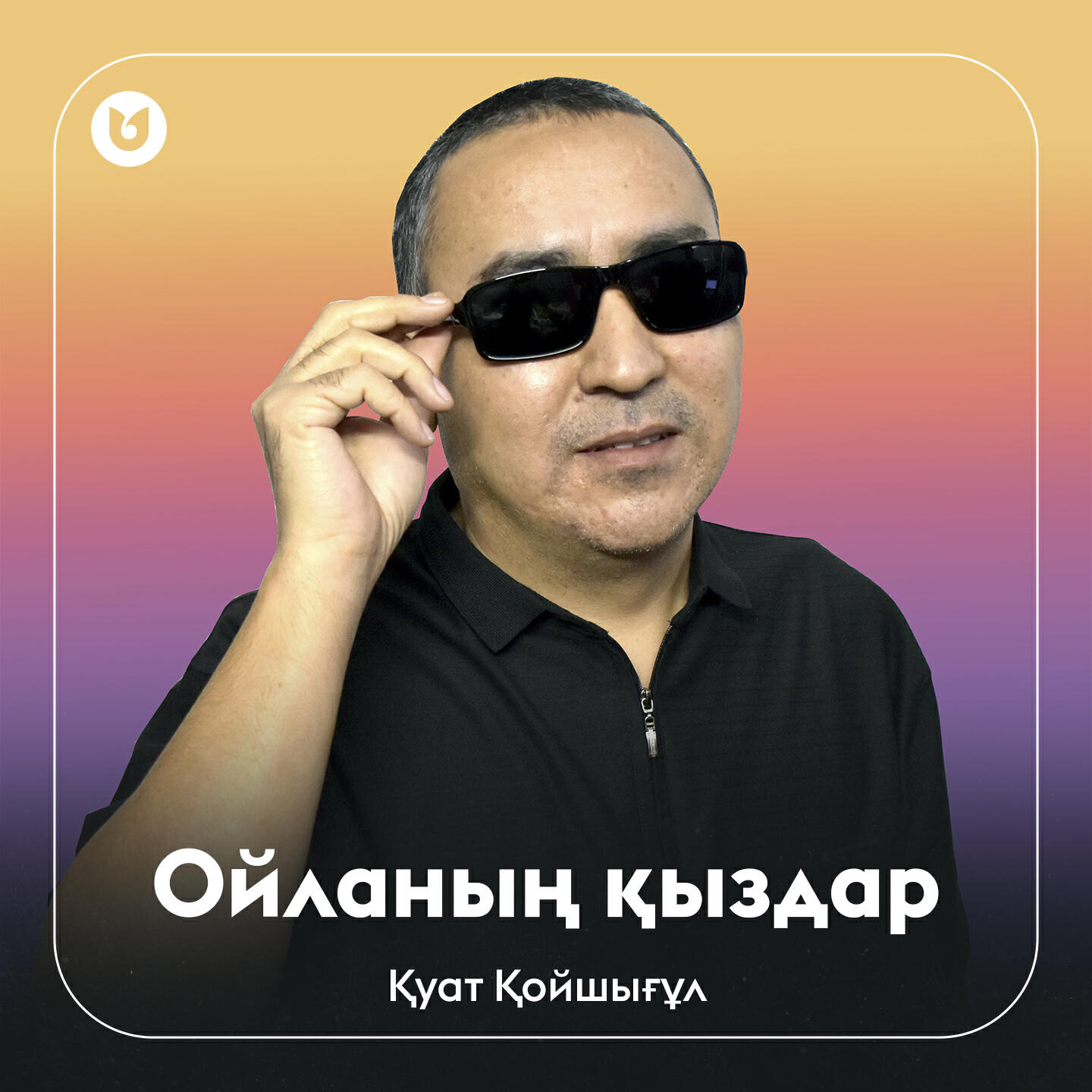 Релиз Ойланың қыздар