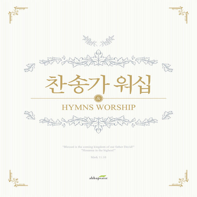 Релиз HYMNS WORSHIP