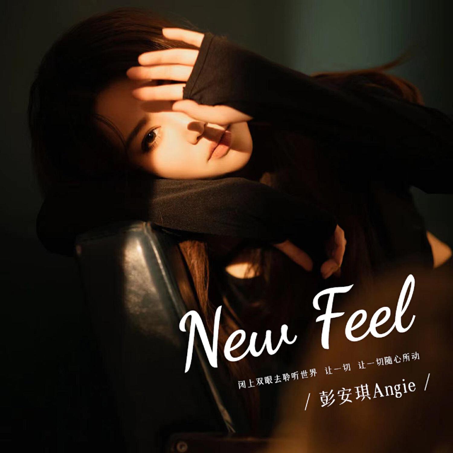 Релиз New Feel