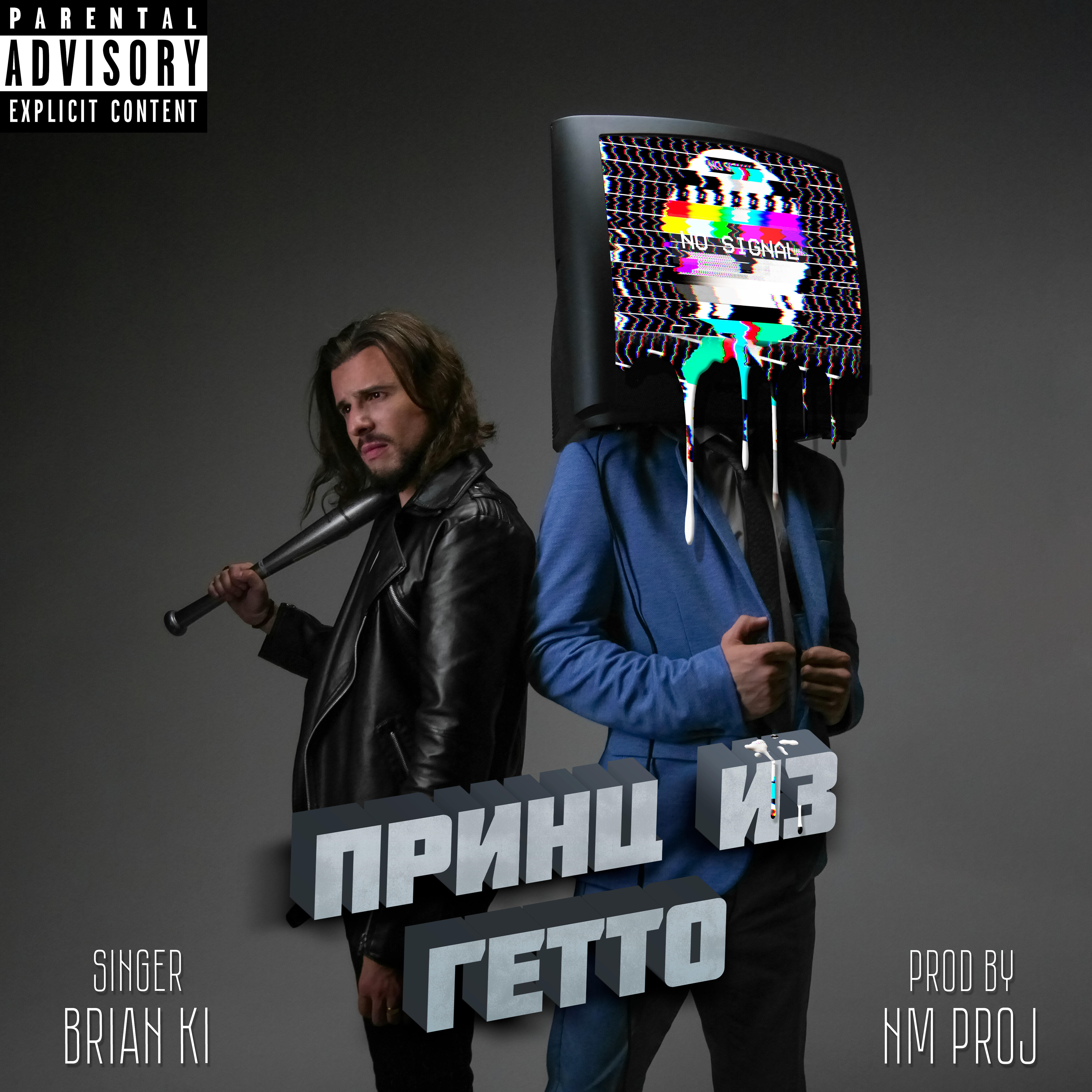 Релиз Принц из Гетто