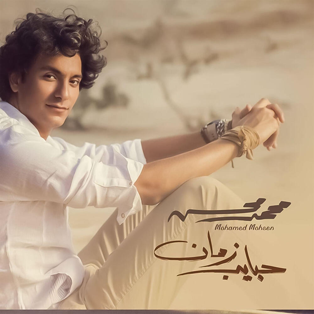 Релиз Habayeb Zaman
