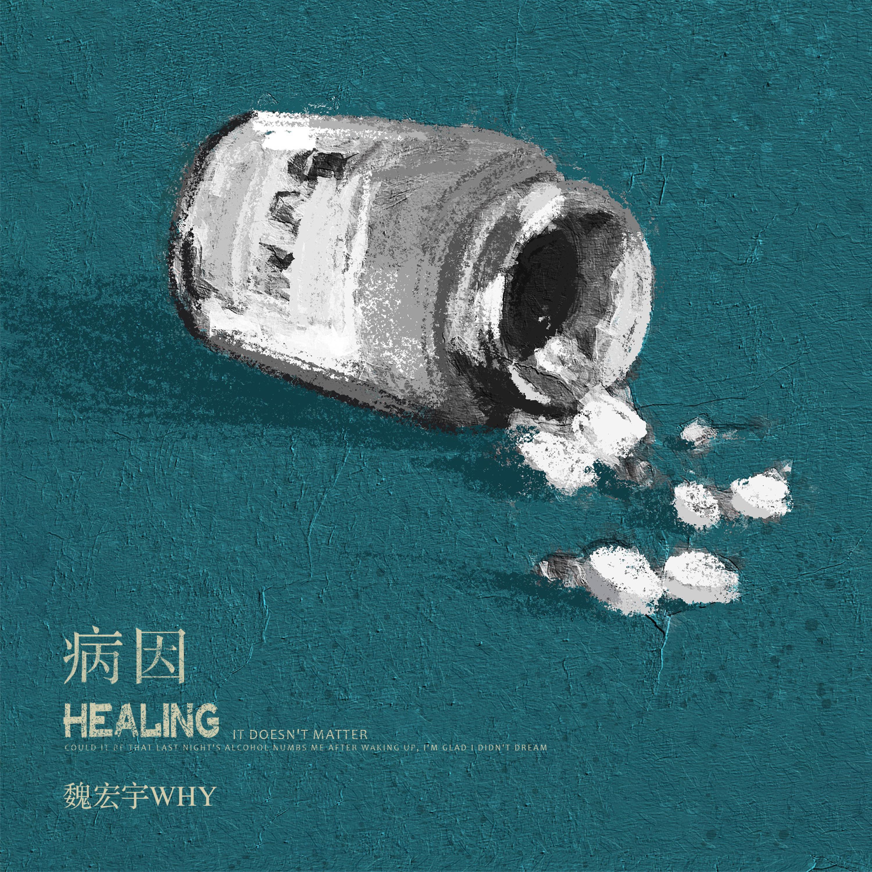 Релиз 病因
