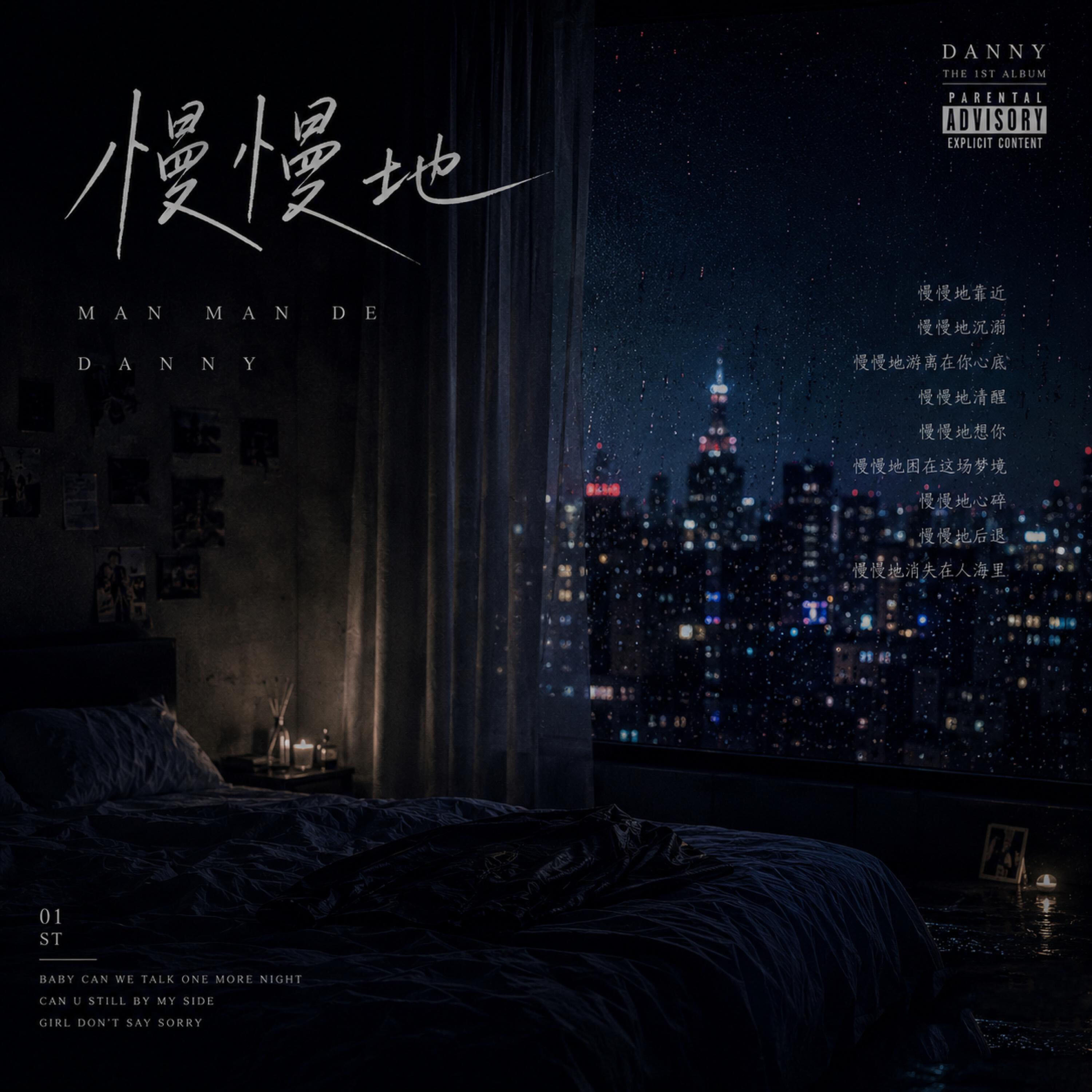 Релиз 慢慢地（Slow Down）