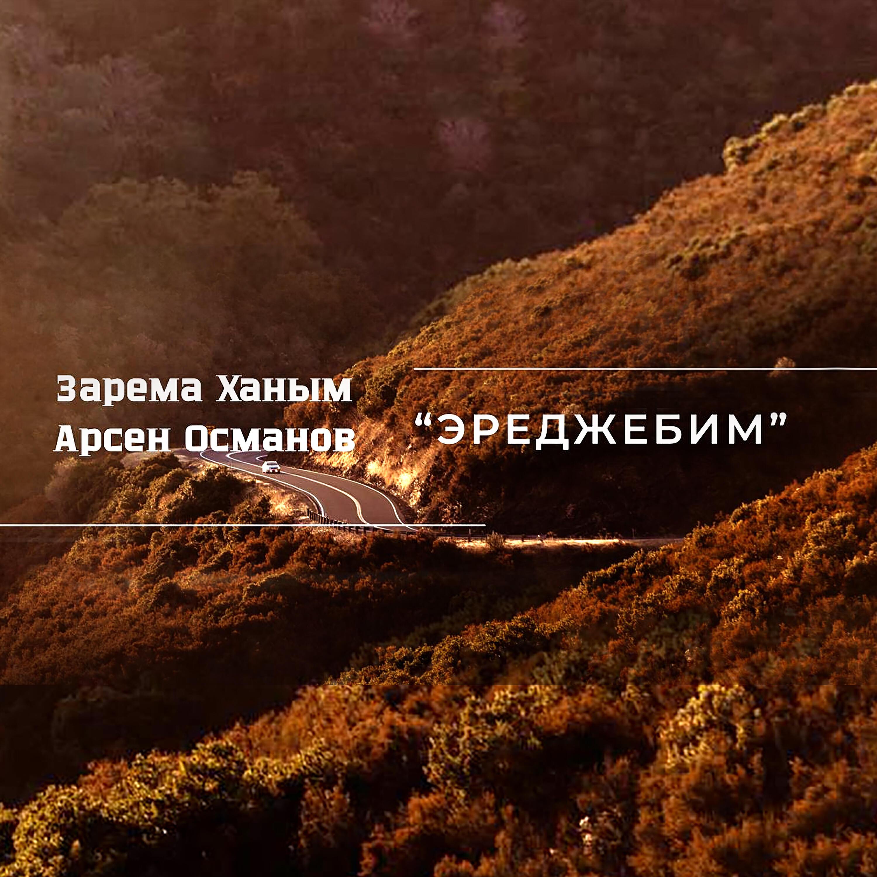 Зарема Ханым