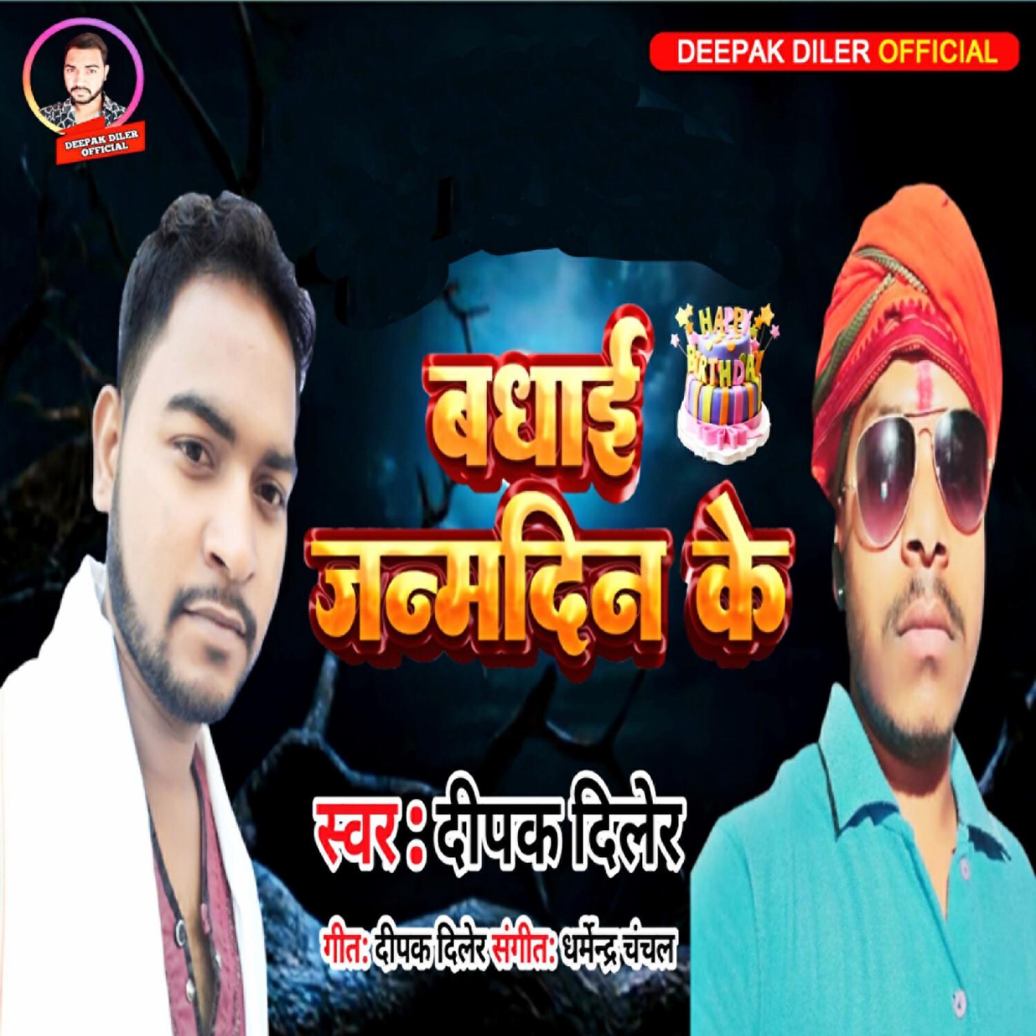 Релиз Badhai Janamdin Ke