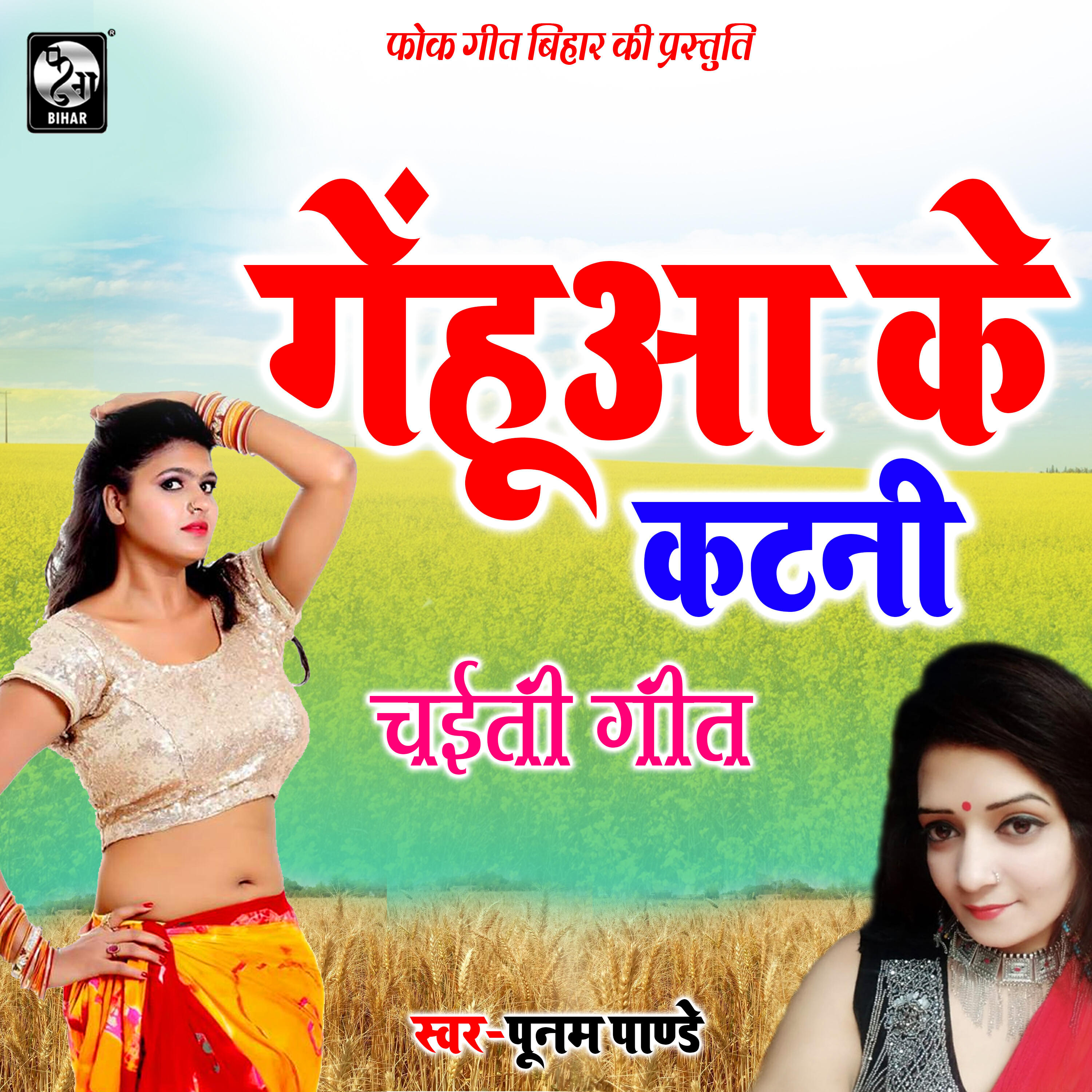 Релиз Gehuaa Ke Katni
