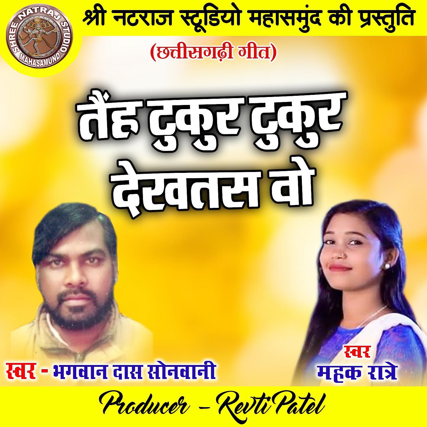Bhagwan Das Sonwani