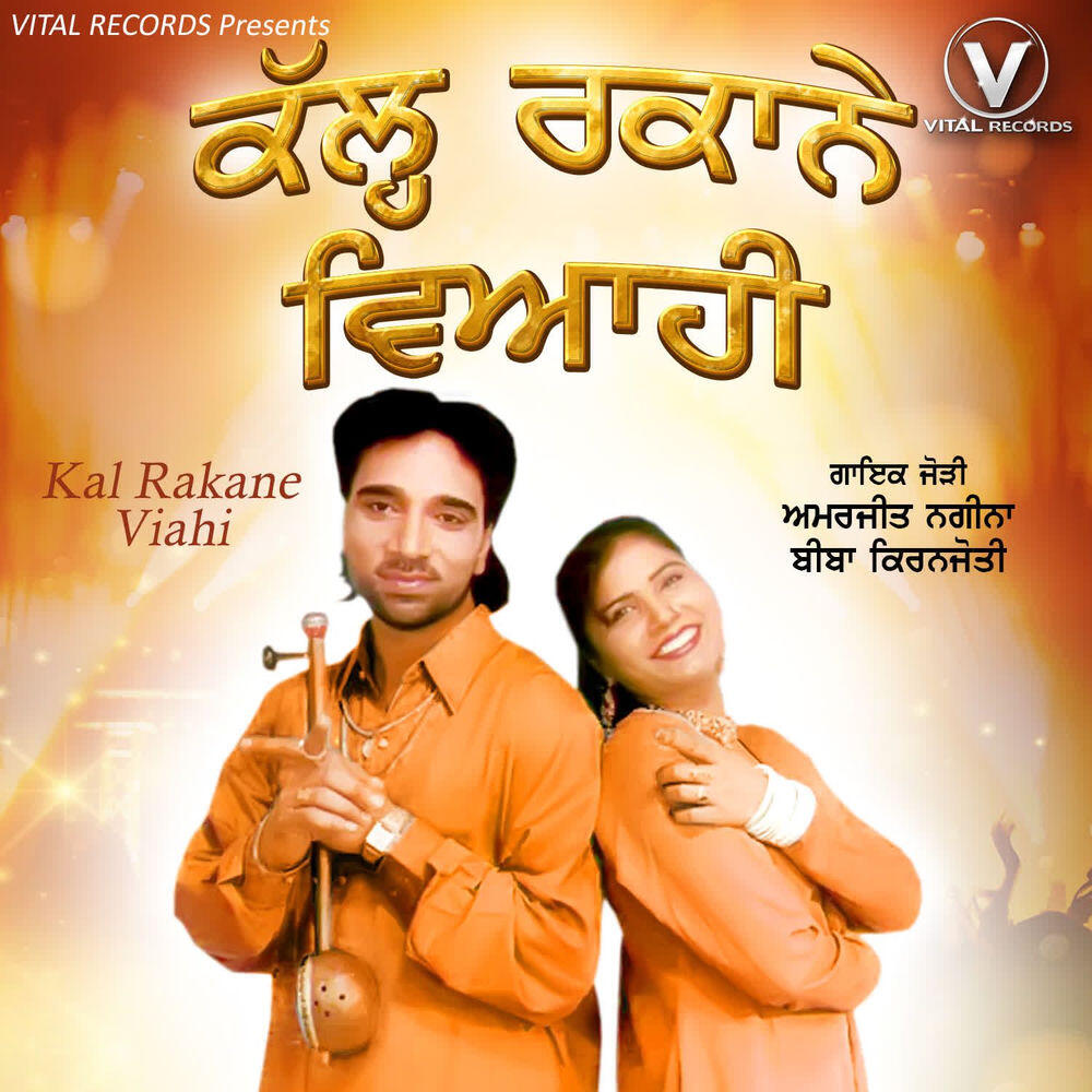 Релиз Kal Rakane Viahi