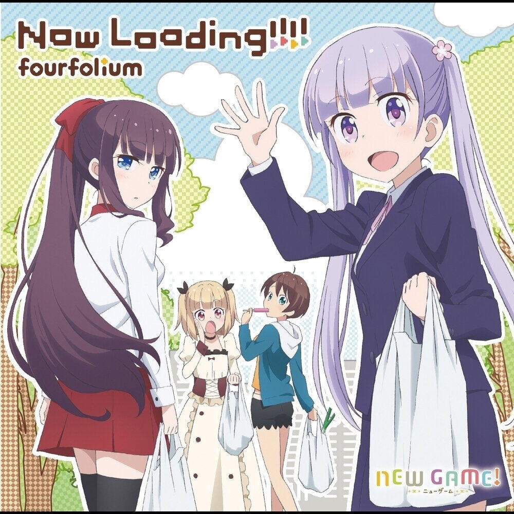 Релиз TVアニメ「NEW GAME!」エンディングテーマ「Now Loading!!!!」