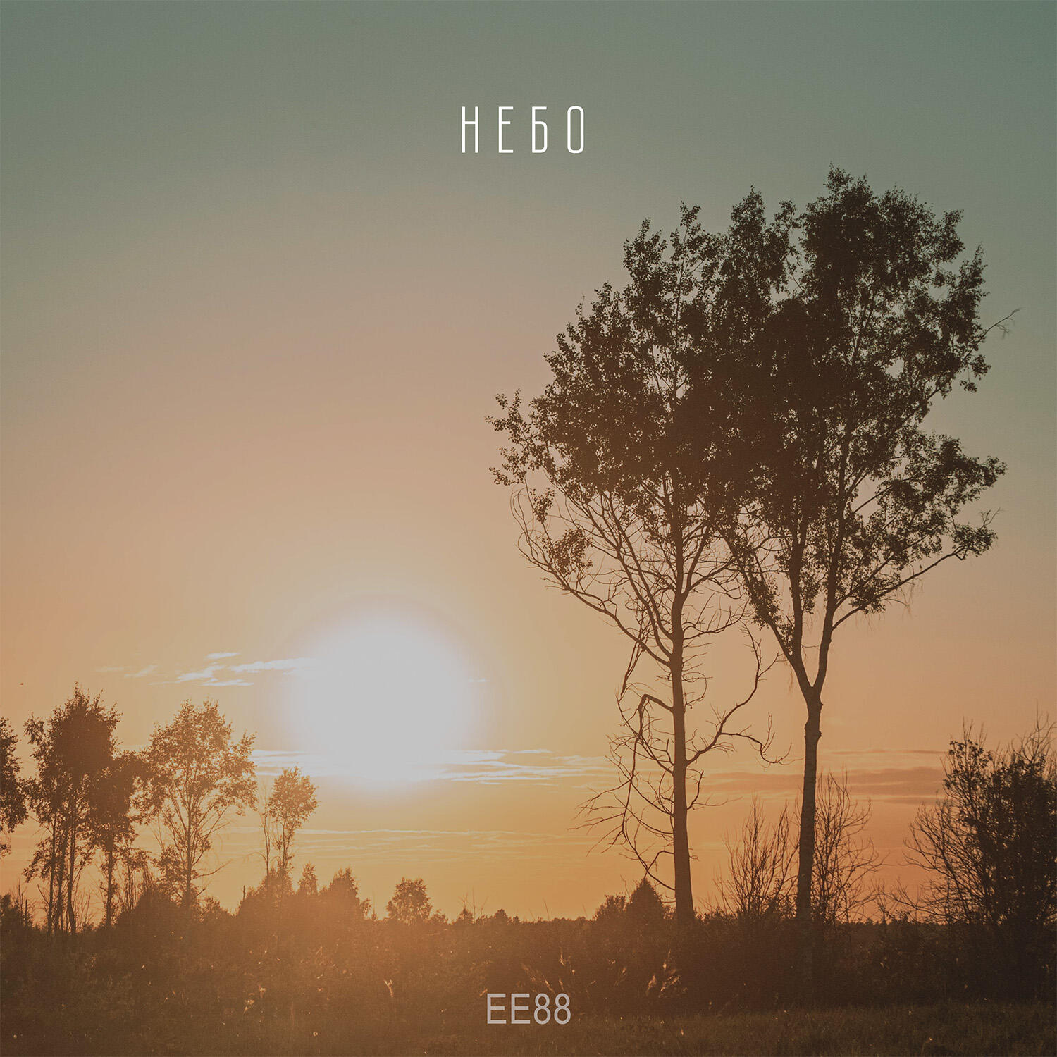 Релиз Небо