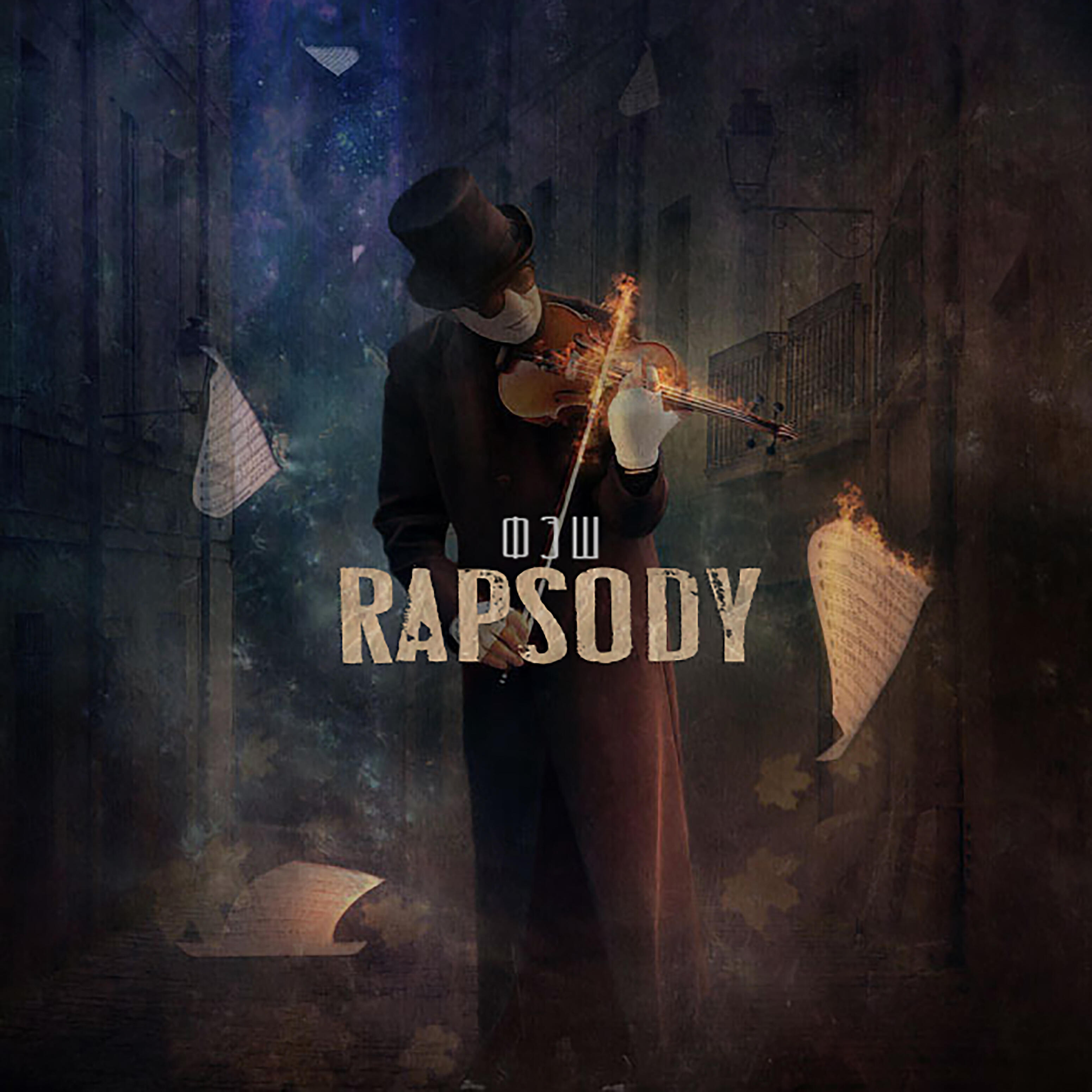 Релиз Rapsody