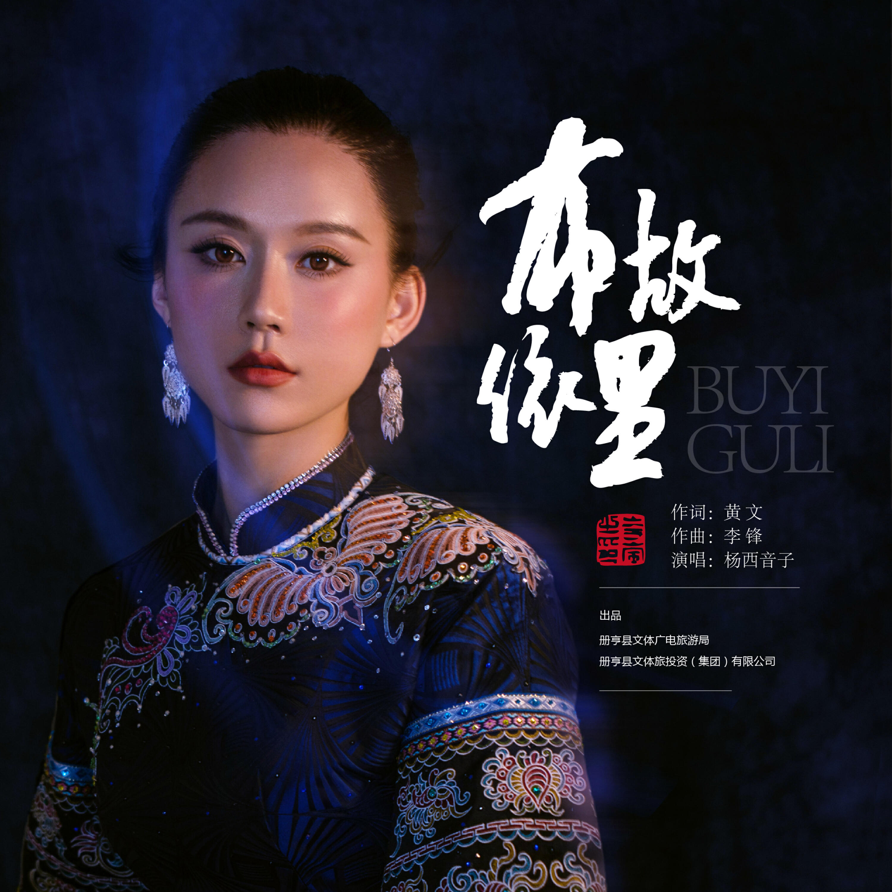 杨西音子