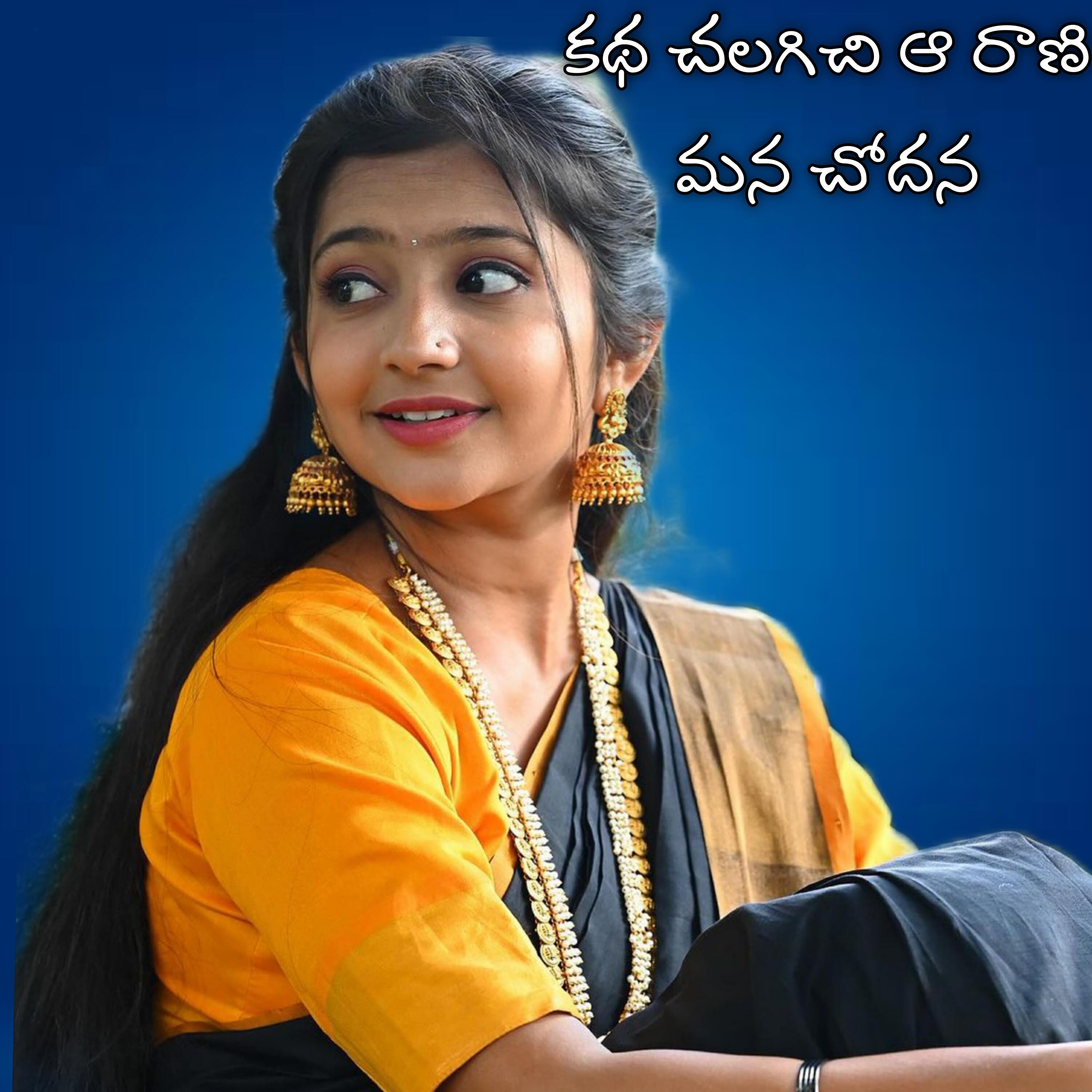 Релиз Katha Chalagichi A Rani Mana Chodana