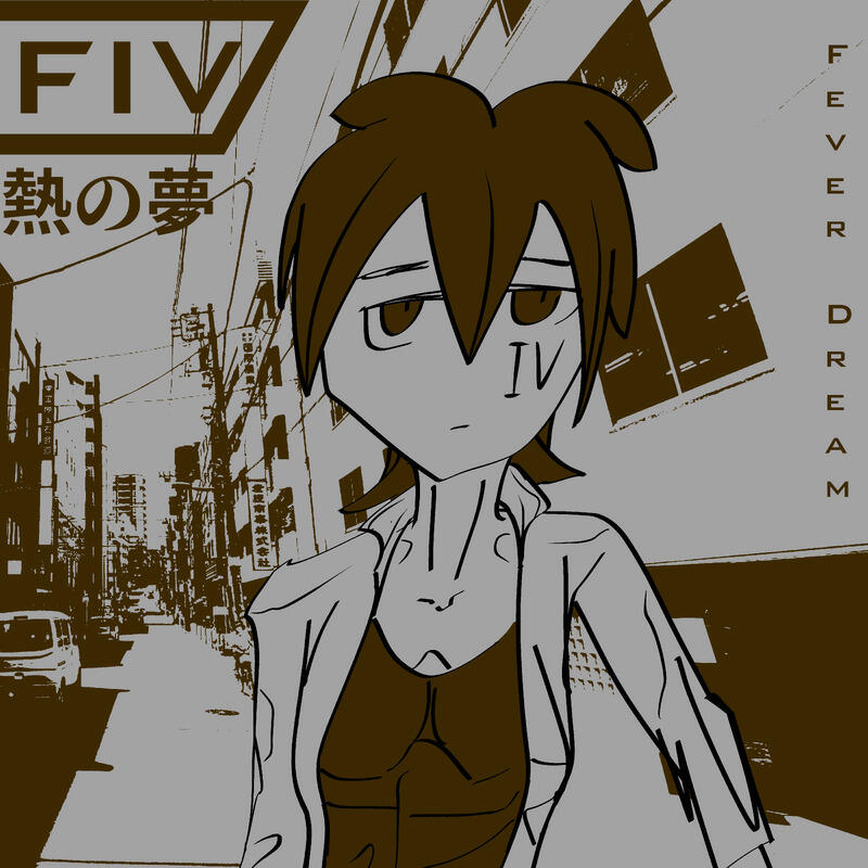 Релиз 熱の夢 (Fever Dream)
