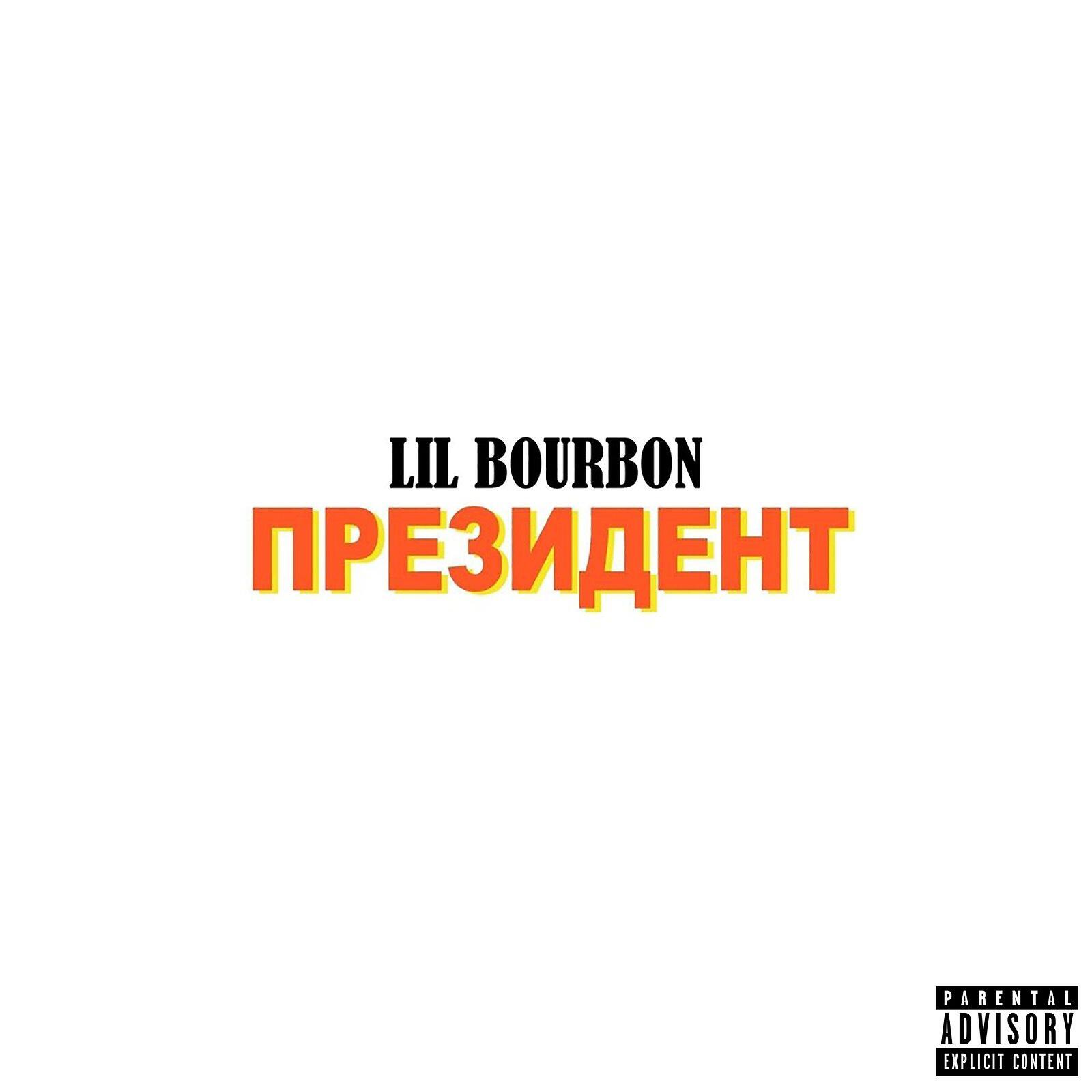 Обложка трека