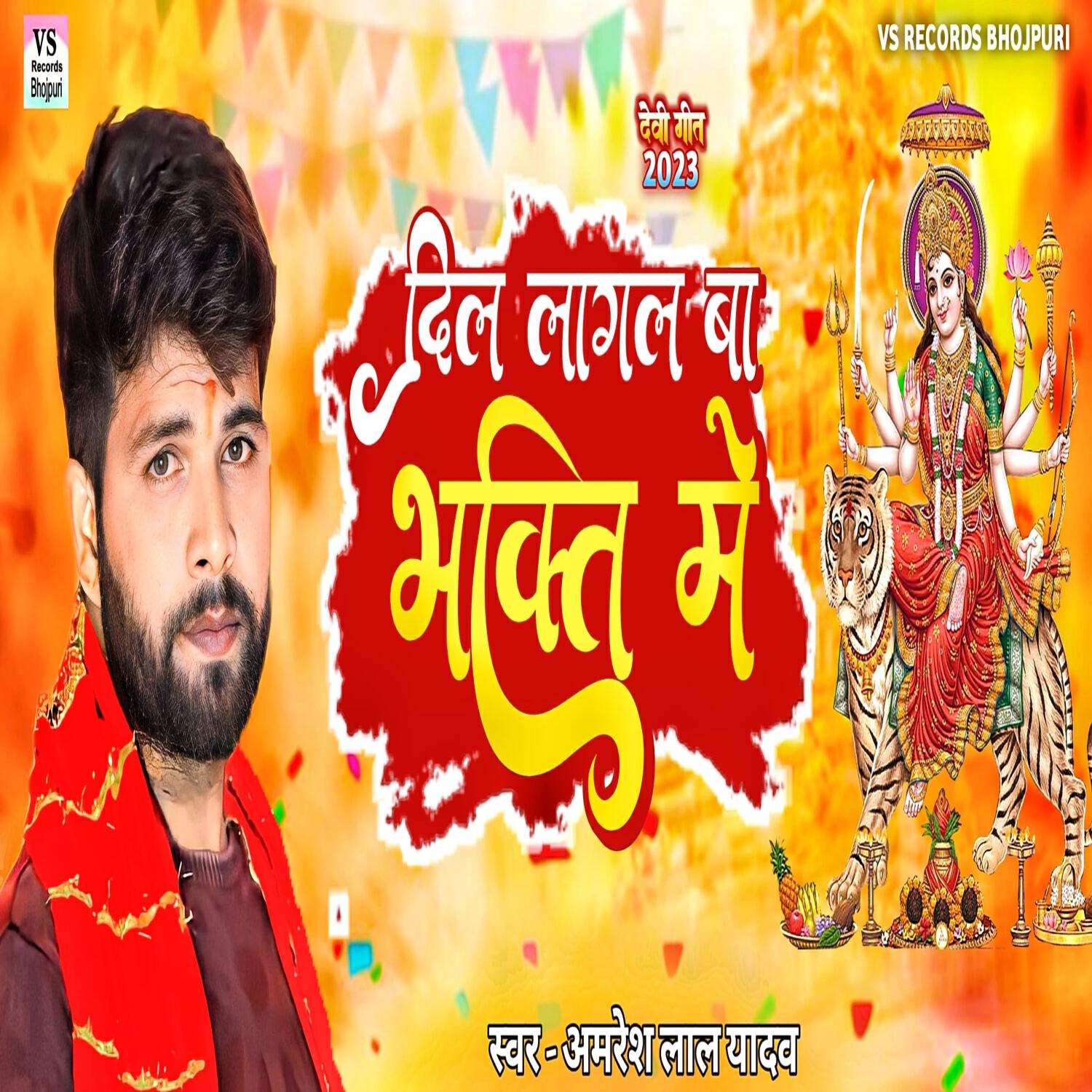 Релиз Dil Lagal Ba Bhakti Me