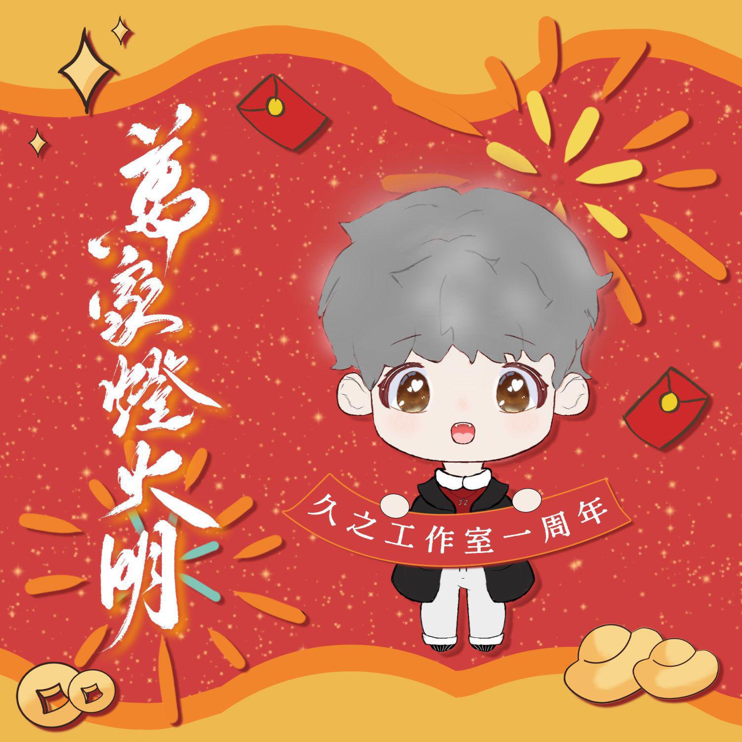 Релиз 万家灯火明