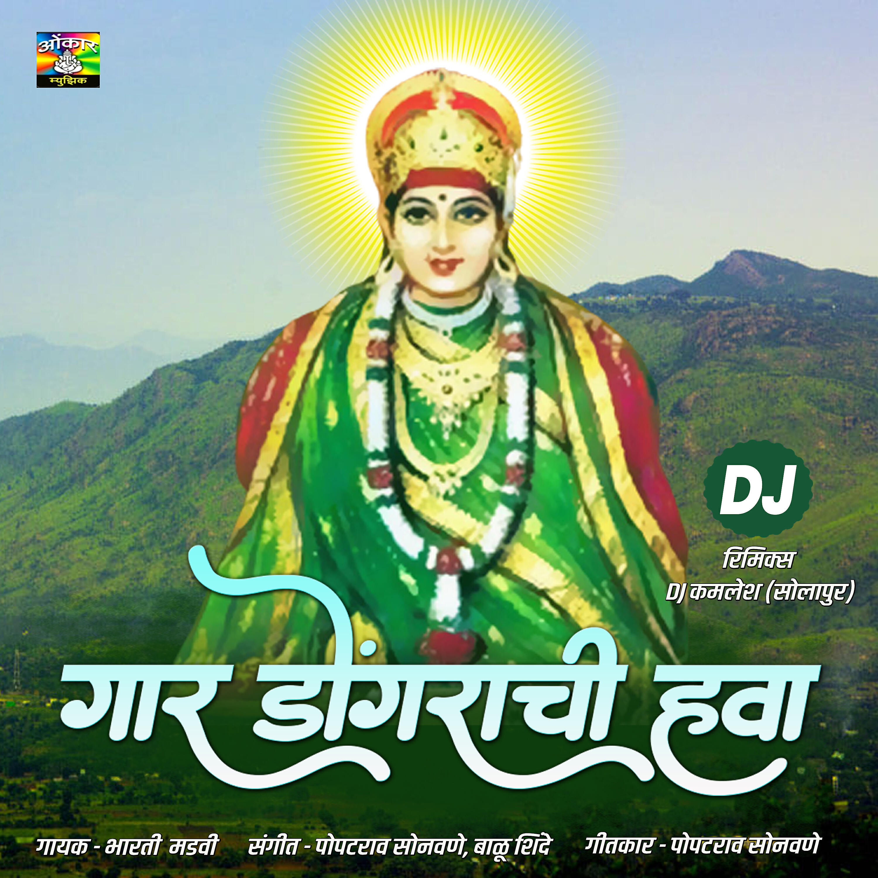 Релиз Gaar Dongarachi Hawa DJ