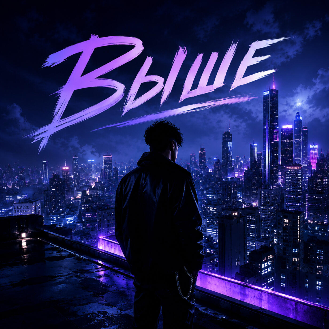Релиз Выше, выше