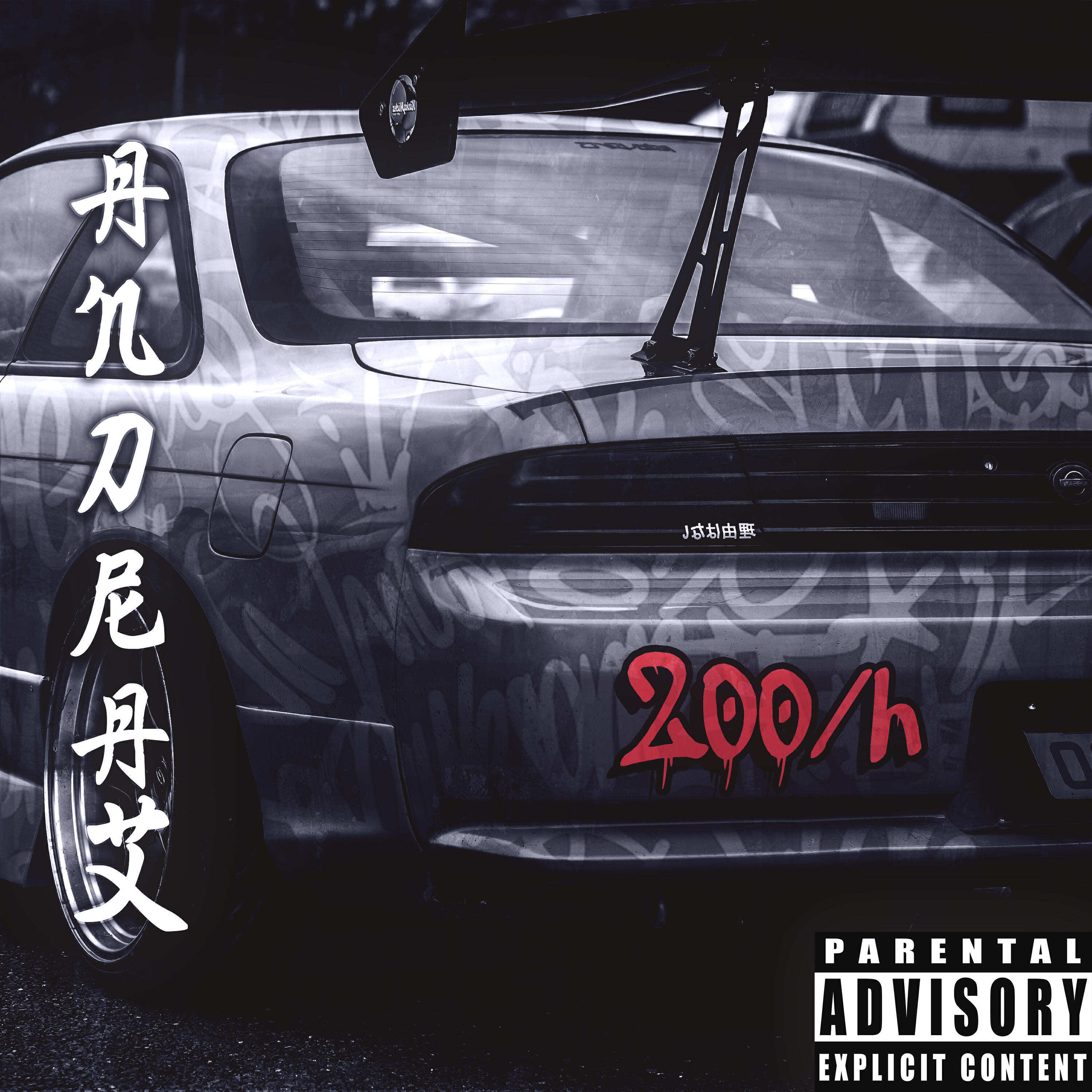 Prod. Artz