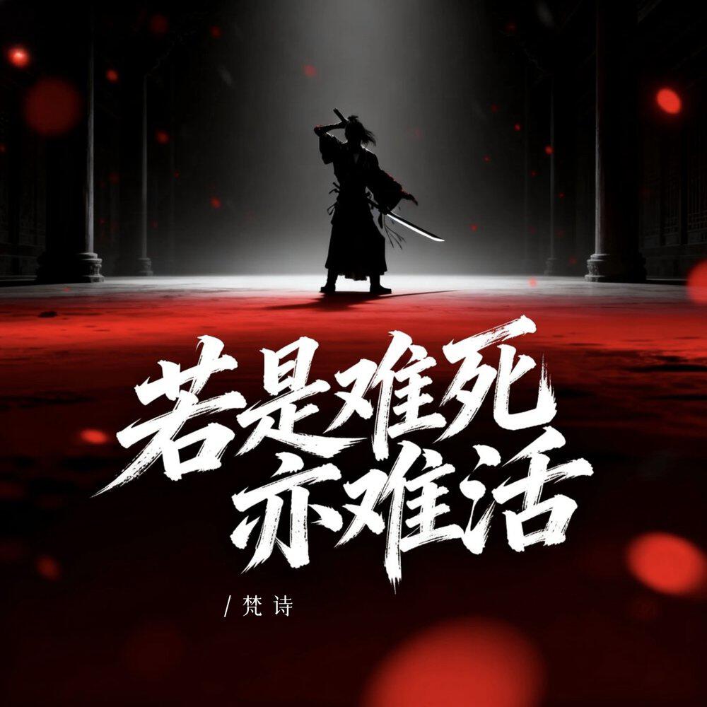 梵诗