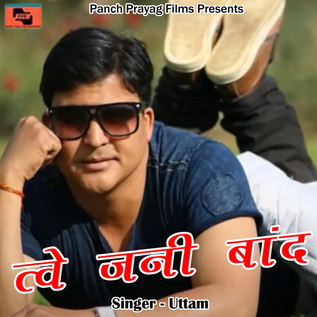 Релиз Twe Jani Baand (Pahadi)