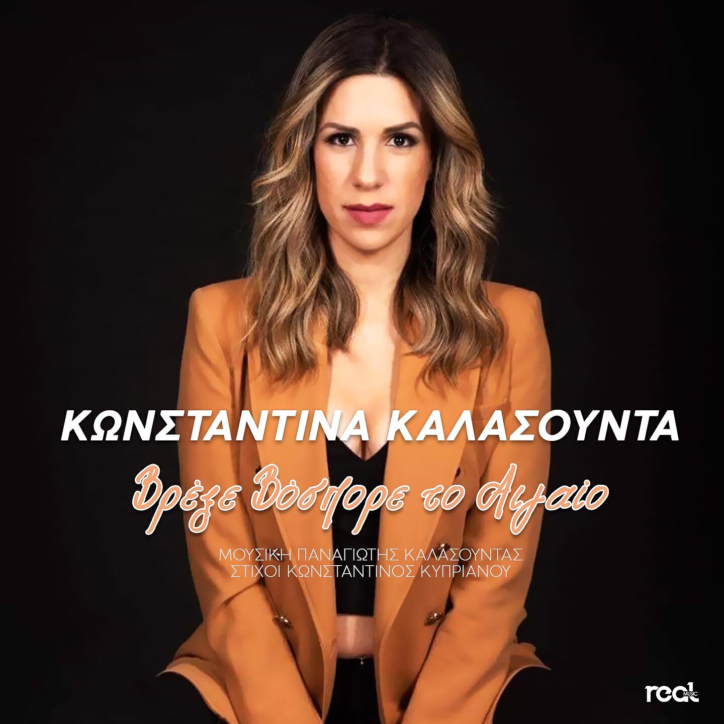 Konstantina Kalasounta