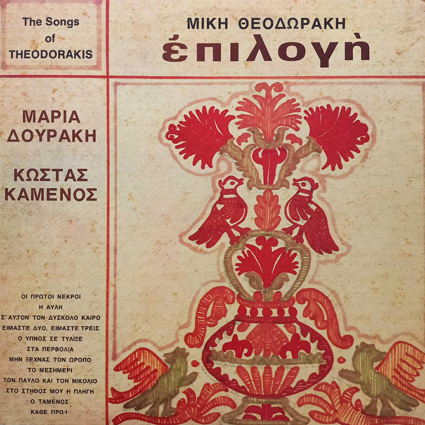 Kostas Kamenos