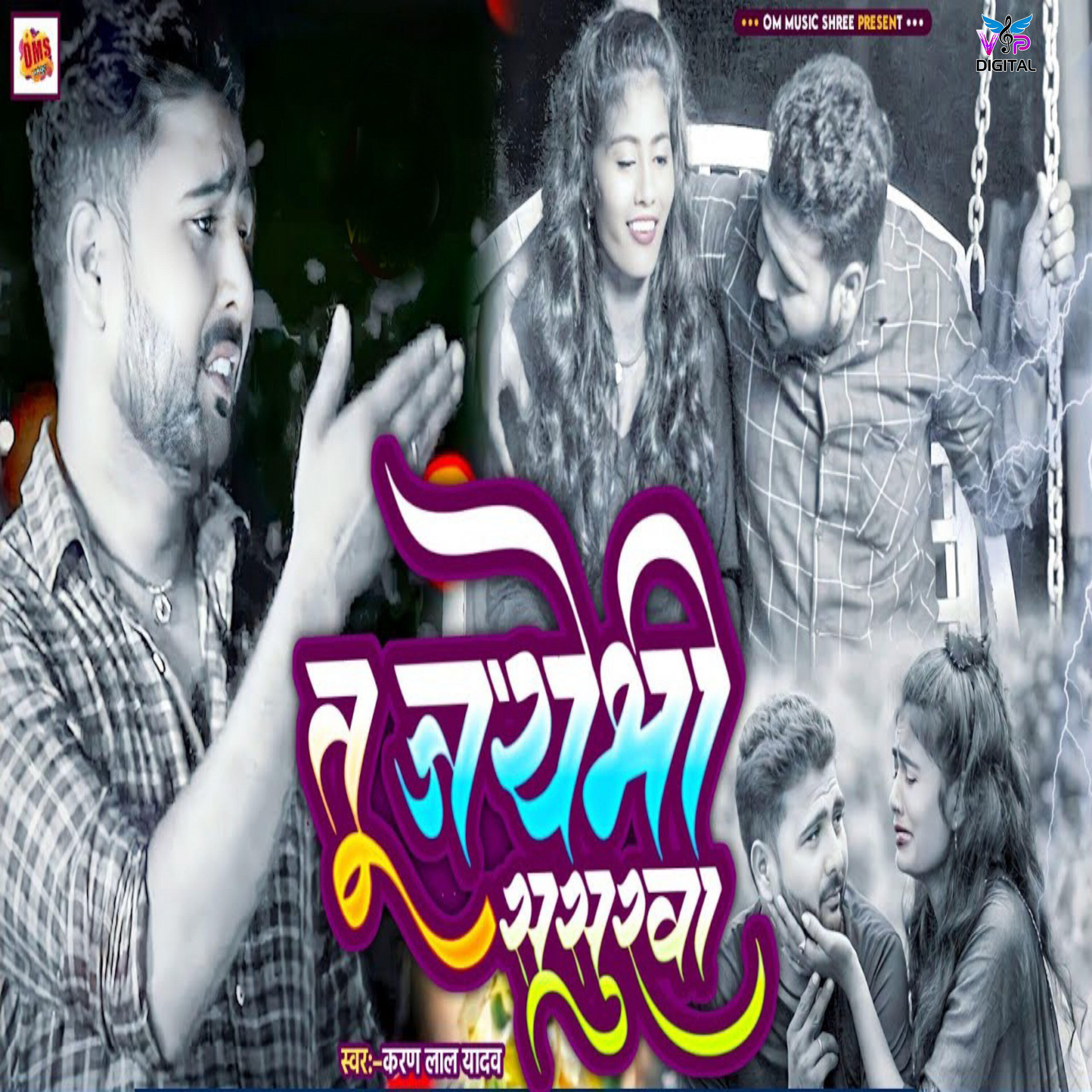Релиз Tu Jaimi Sasurwa Ham