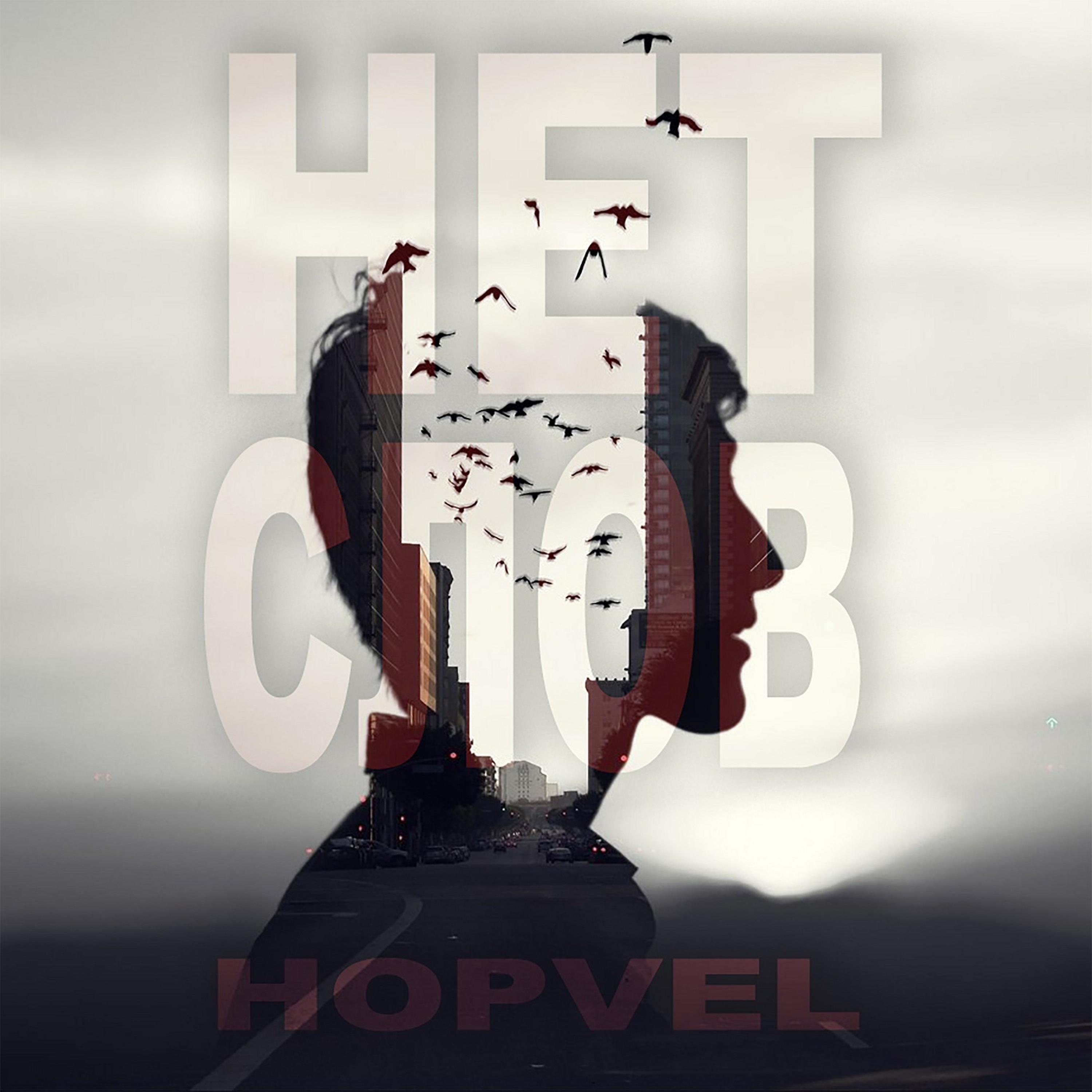 Релиз Нет слов