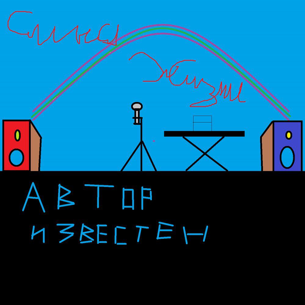 Релиз Смысл жизни