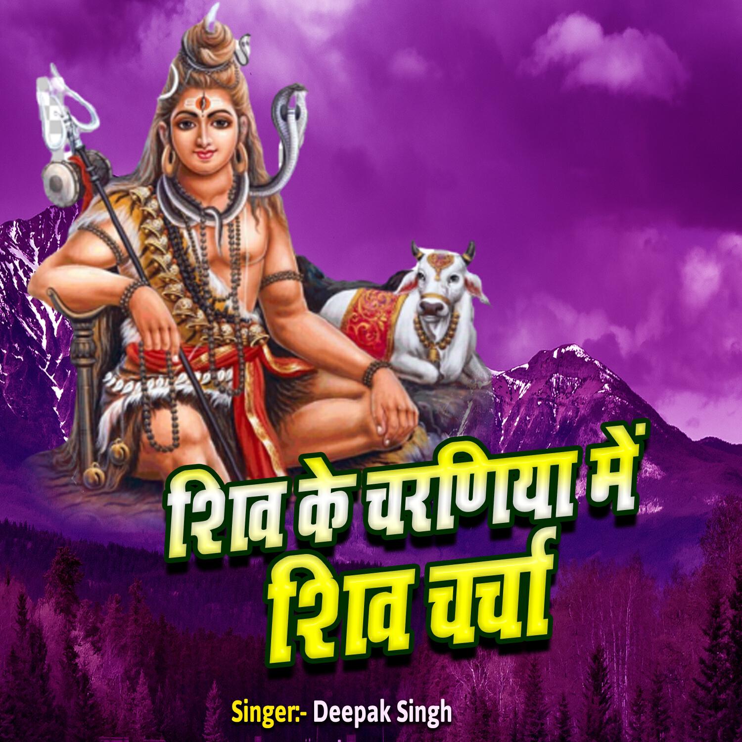 Релиз Shiv Ke Charaniya Me Shiv Charcha