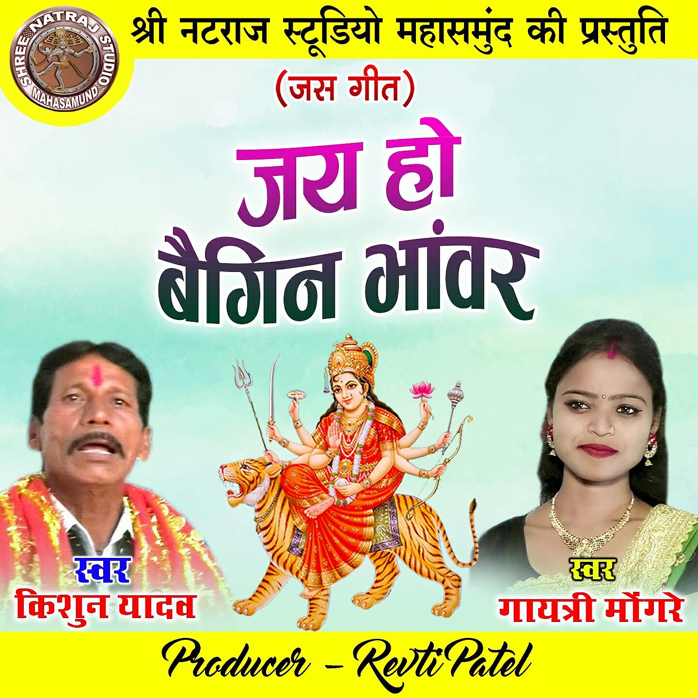 Релиз Jay Ho Baigin Bhanwar