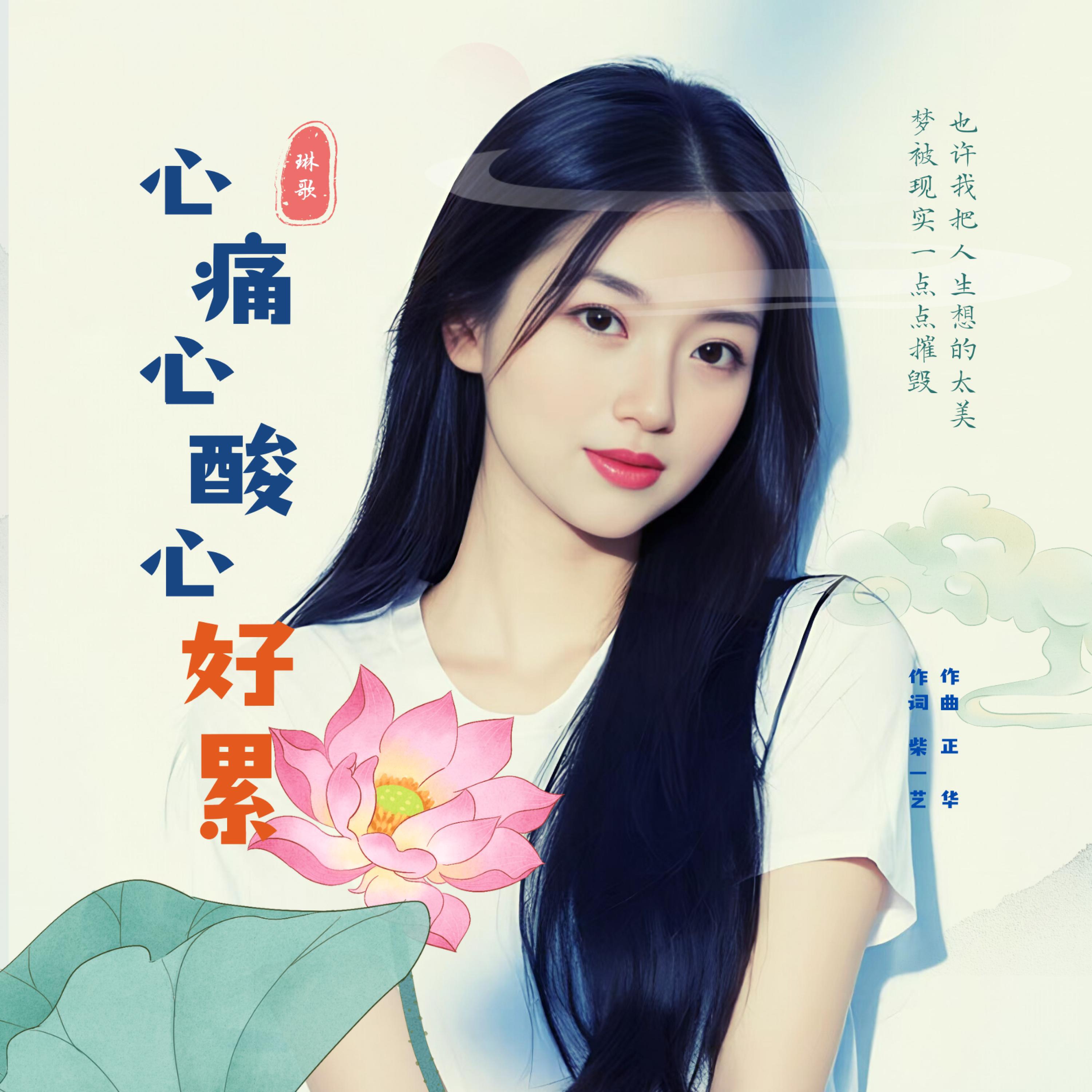 Релиз 心痛心酸心好累