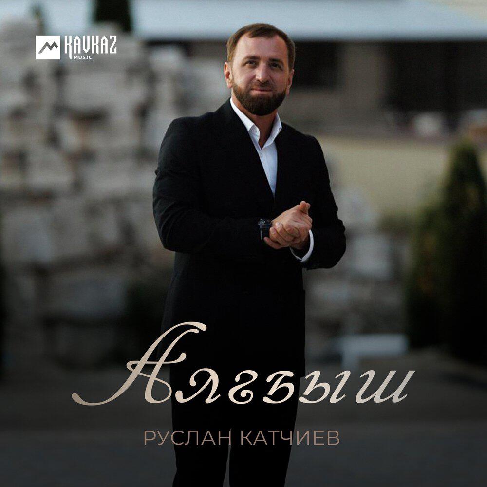 Релиз Алгъыш