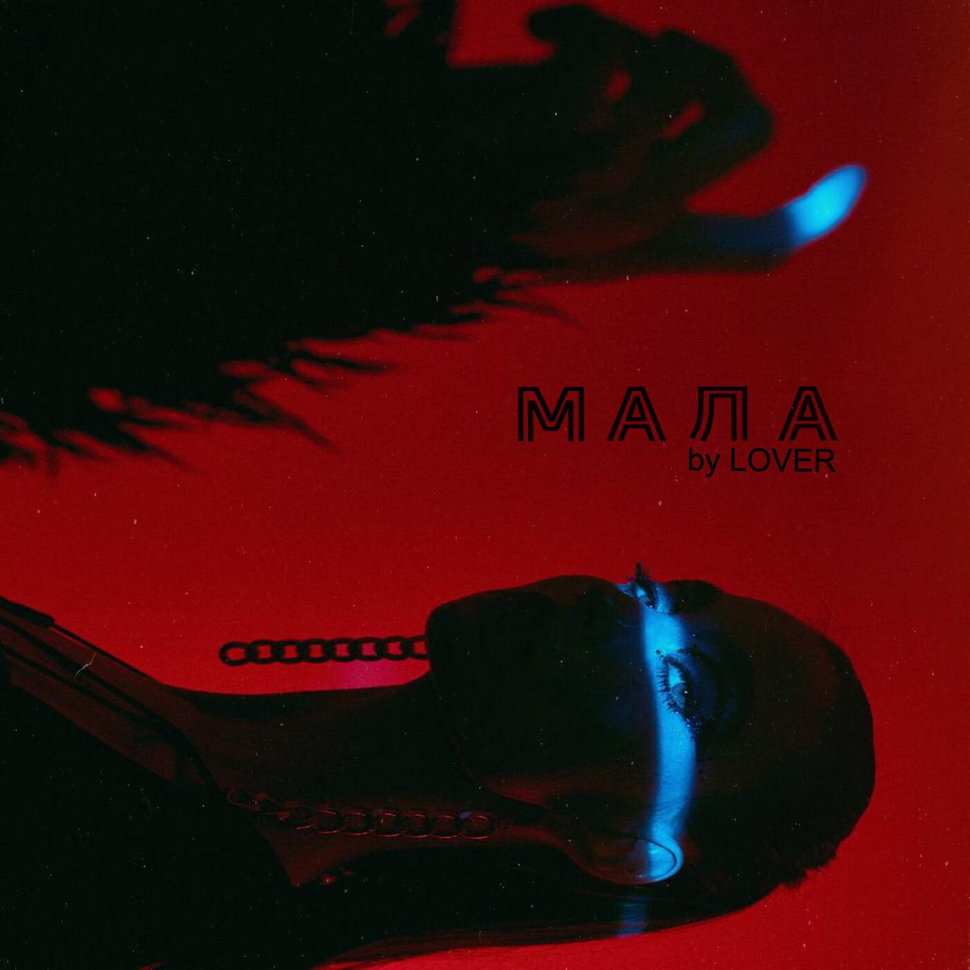 Релиз Мала